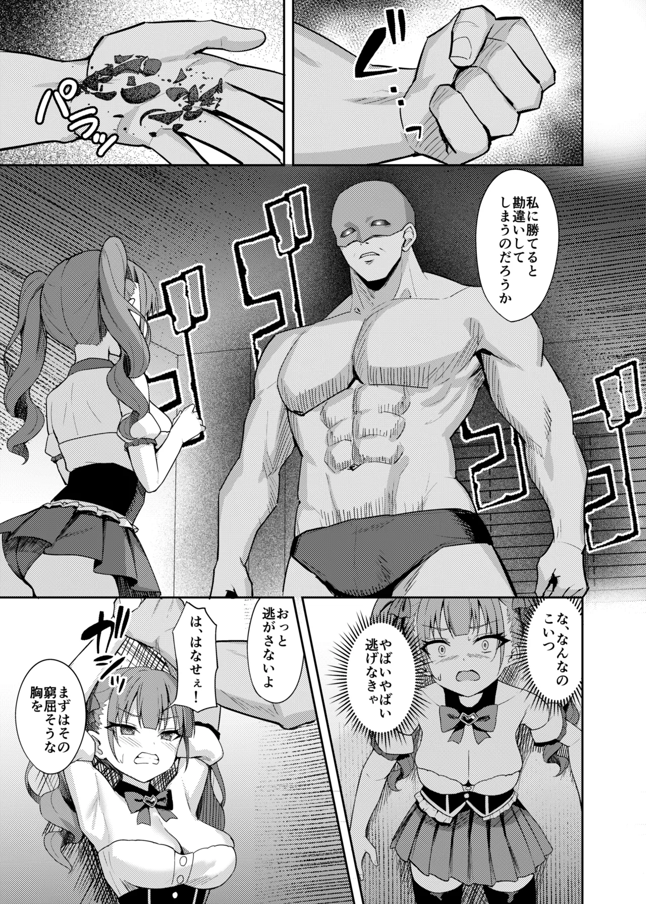 生意気アイドルわからせ特訓 Page.11