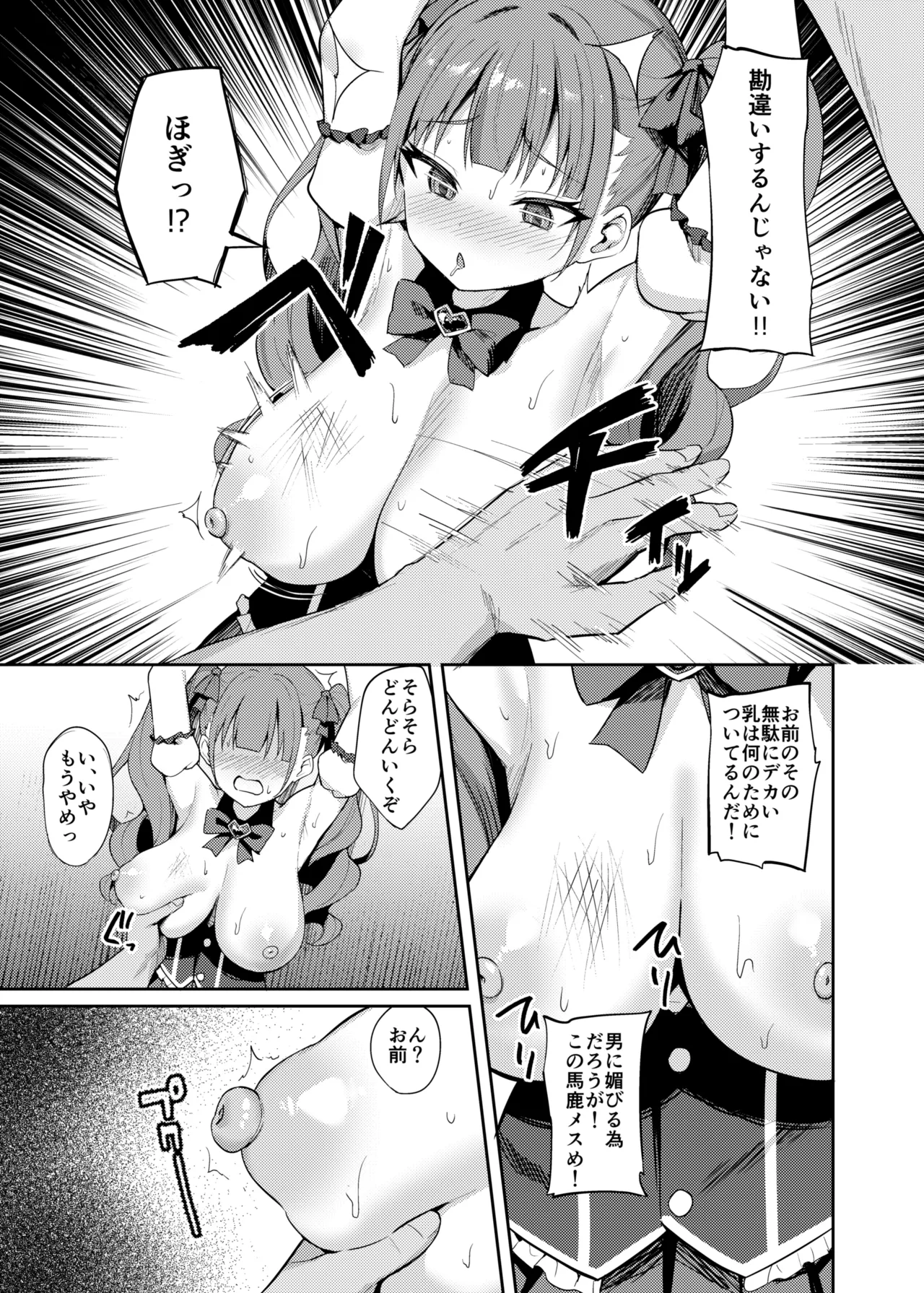 生意気アイドルわからせ特訓 Page.13