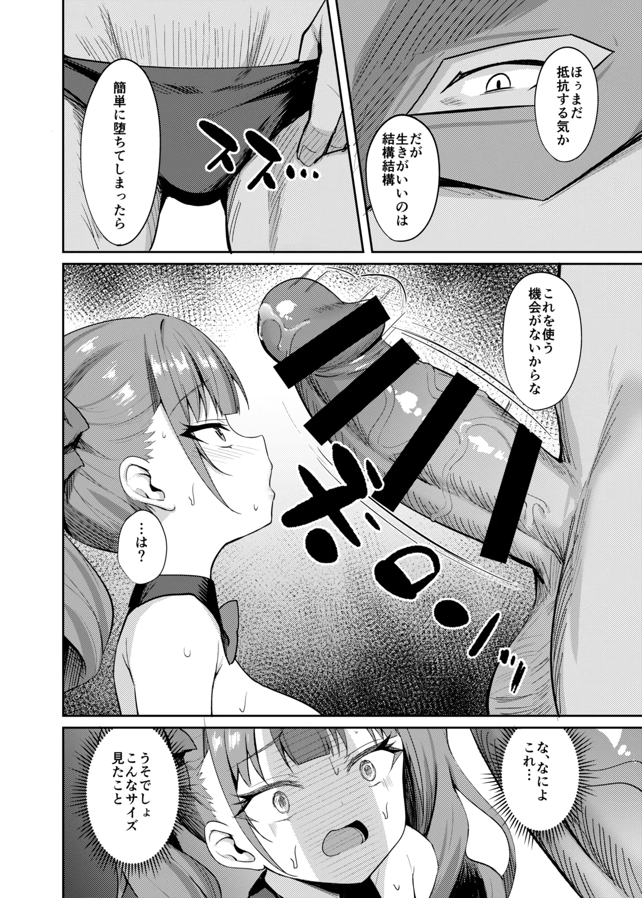生意気アイドルわからせ特訓 Page.18