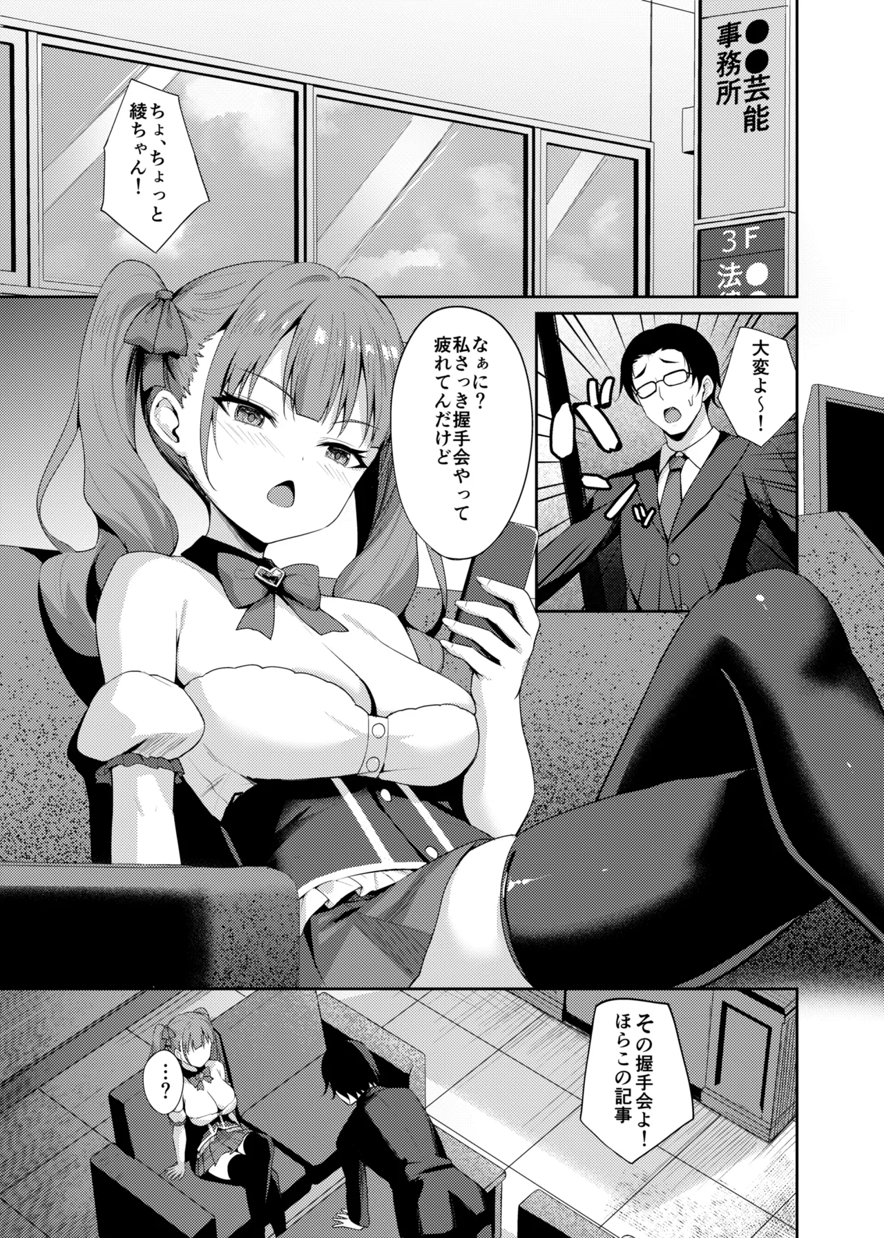 生意気アイドルわからせ特訓 Page.3