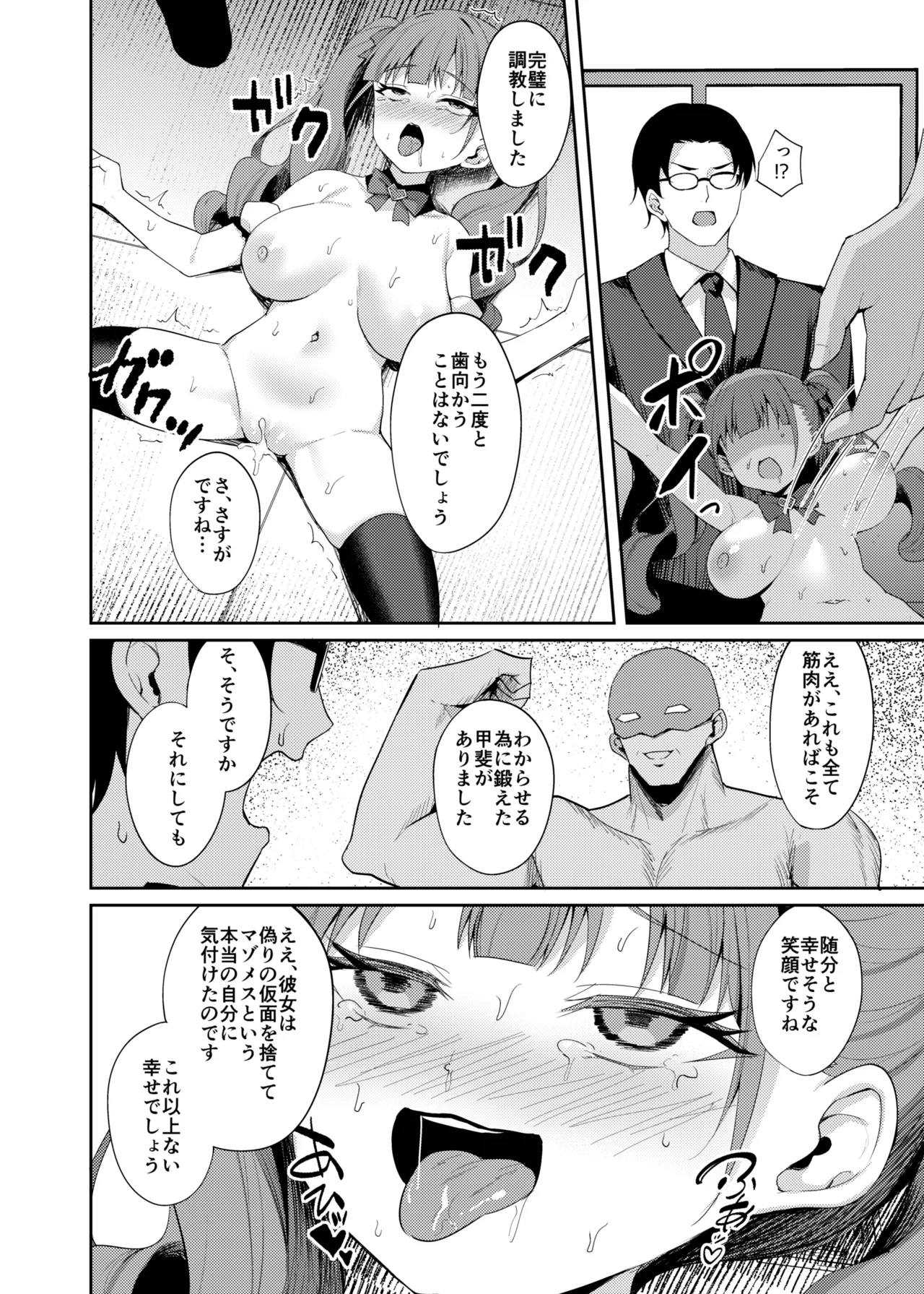 生意気アイドルわからせ特訓 Page.34