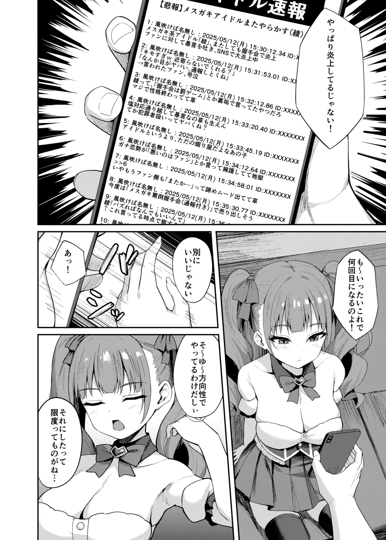 生意気アイドルわからせ特訓 Page.4