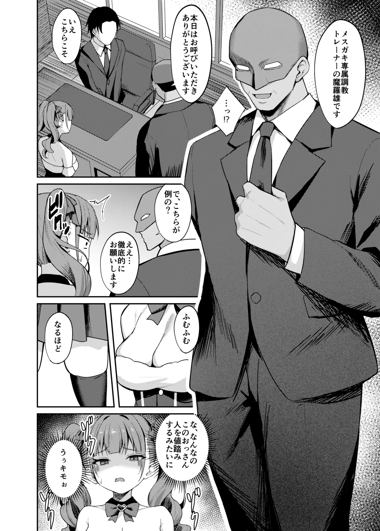 生意気アイドルわからせ特訓 Page.8