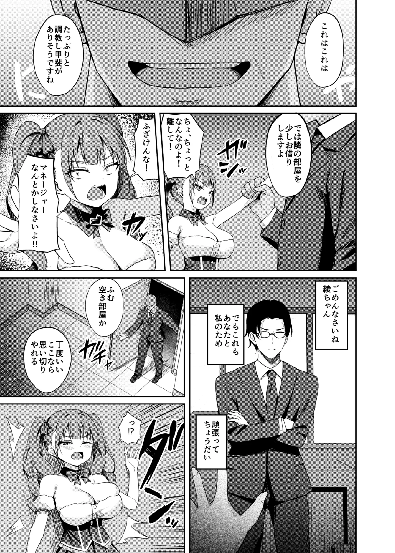 生意気アイドルわからせ特訓 Page.9