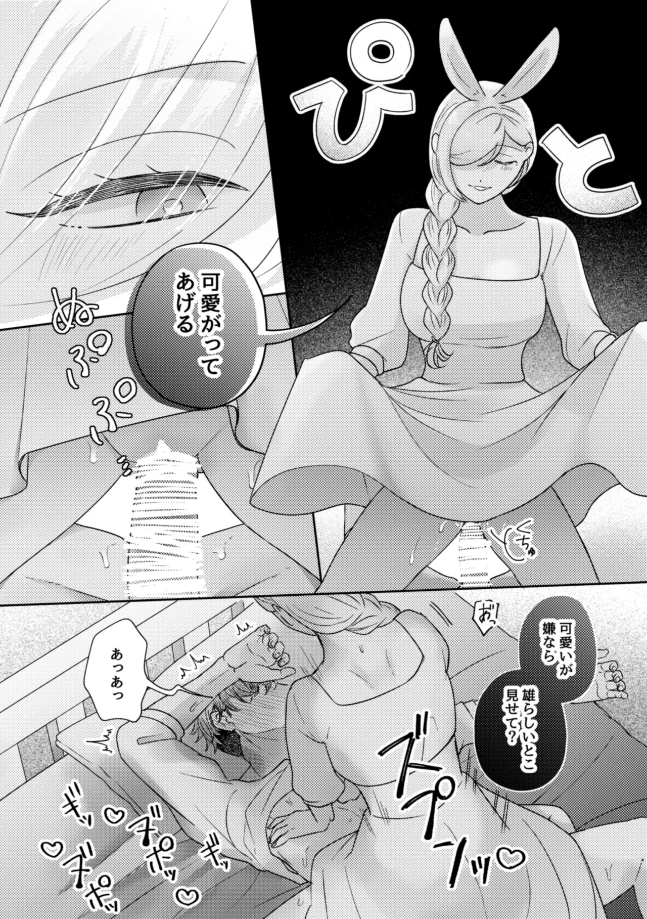 うさぎメイドのかわいい番1 Page.21