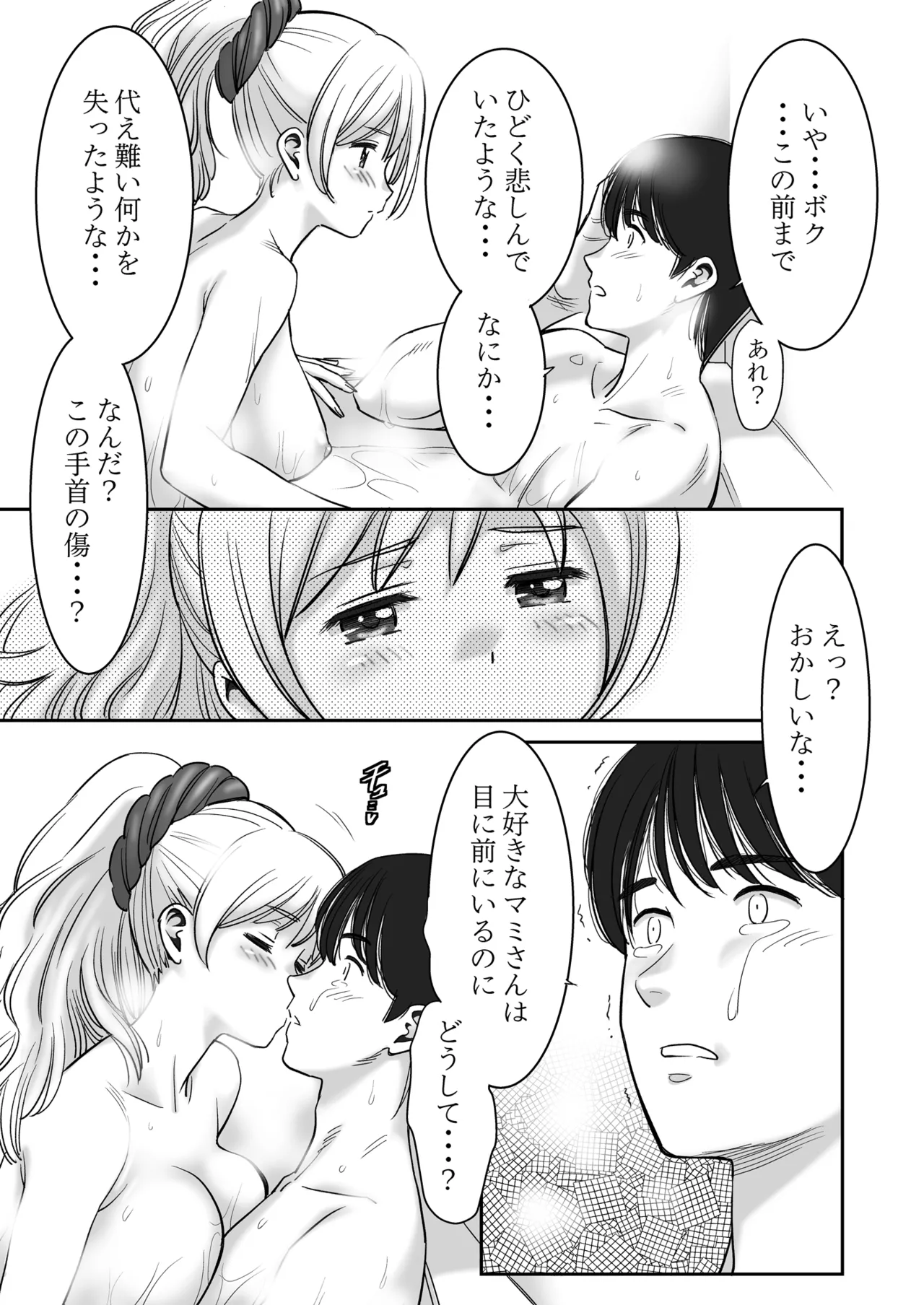 巨乳の彼女に思いっきり パイズリで抜いて もらうだけのお話♡ Page.16