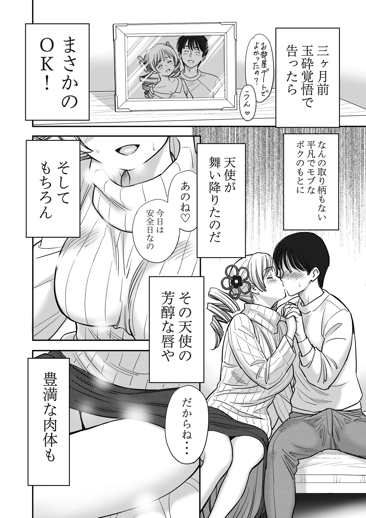 巨乳の彼女に思いっきり パイズリで抜いて もらうだけのお話♡ Page.3