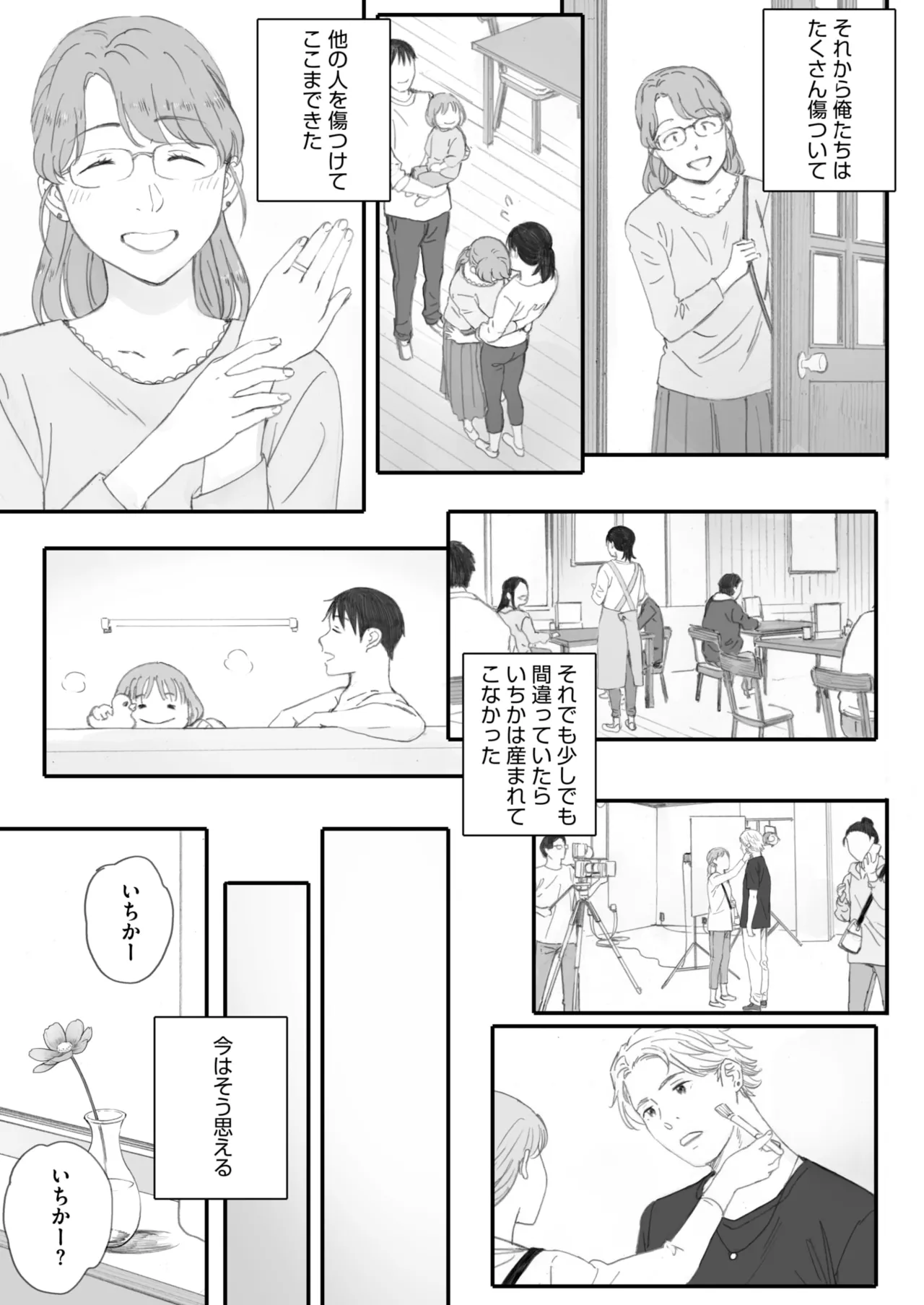 コミックホットミルク 2025年7月号 Page.109