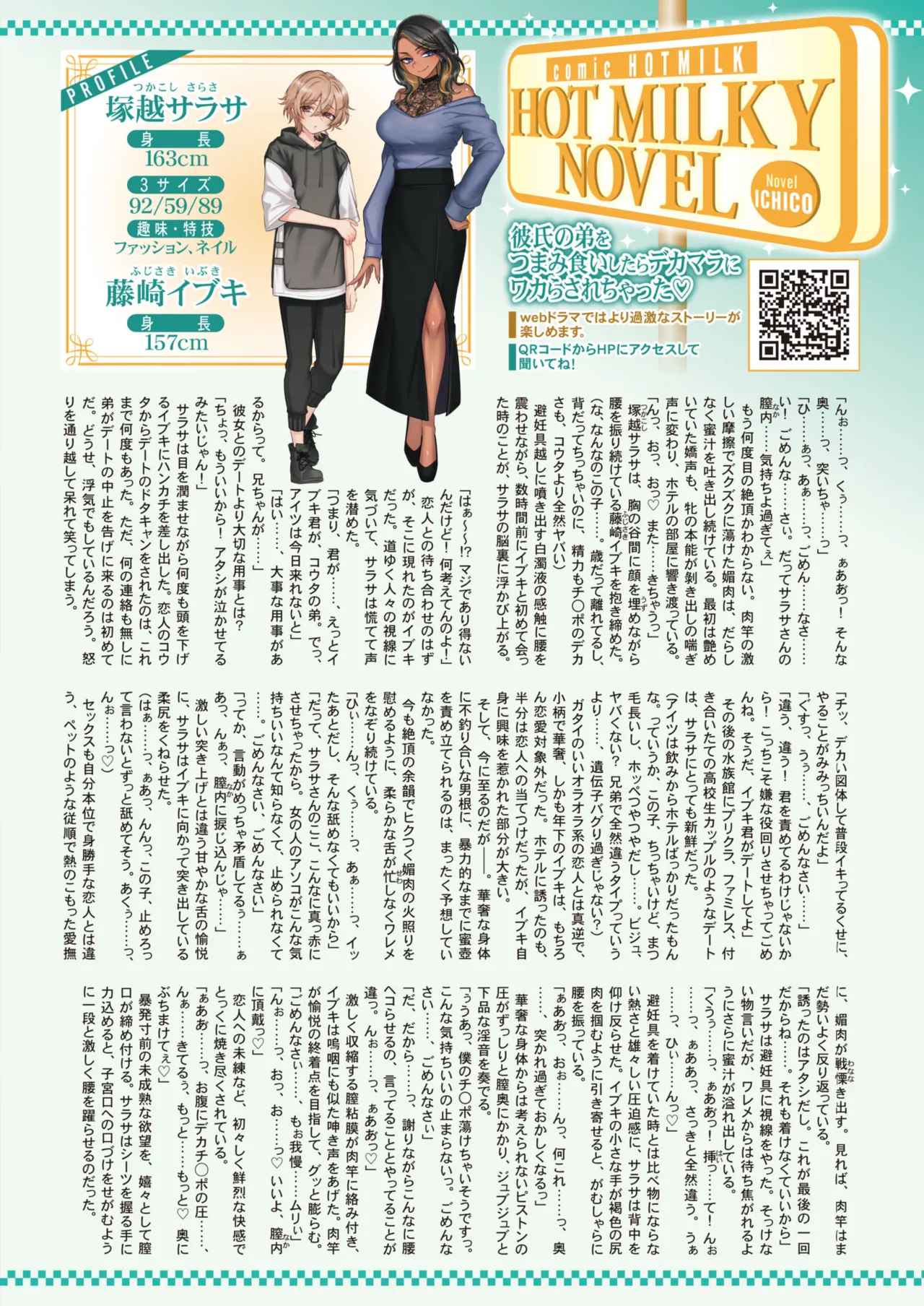 コミックホットミルク 2025年7月号 Page.11