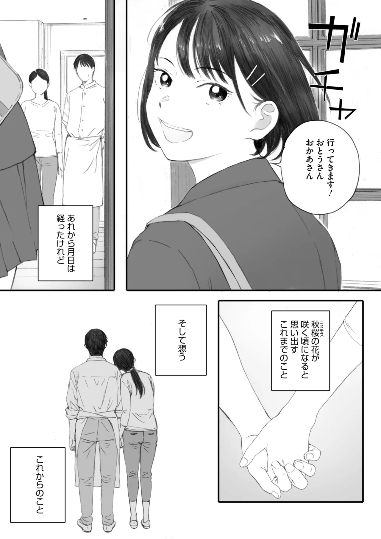 コミックホットミルク 2025年7月号 Page.111