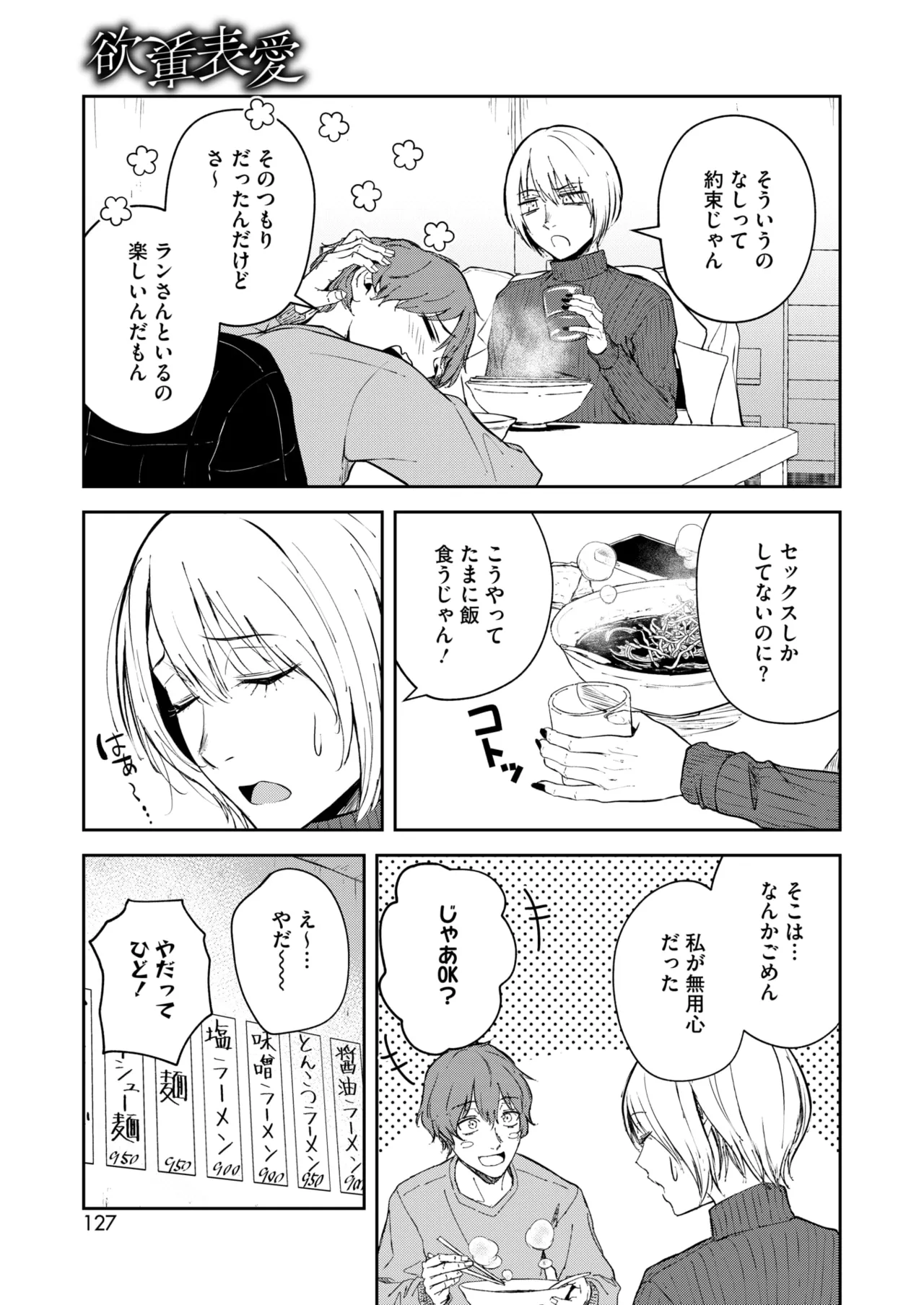 コミックホットミルク 2025年7月号 Page.119