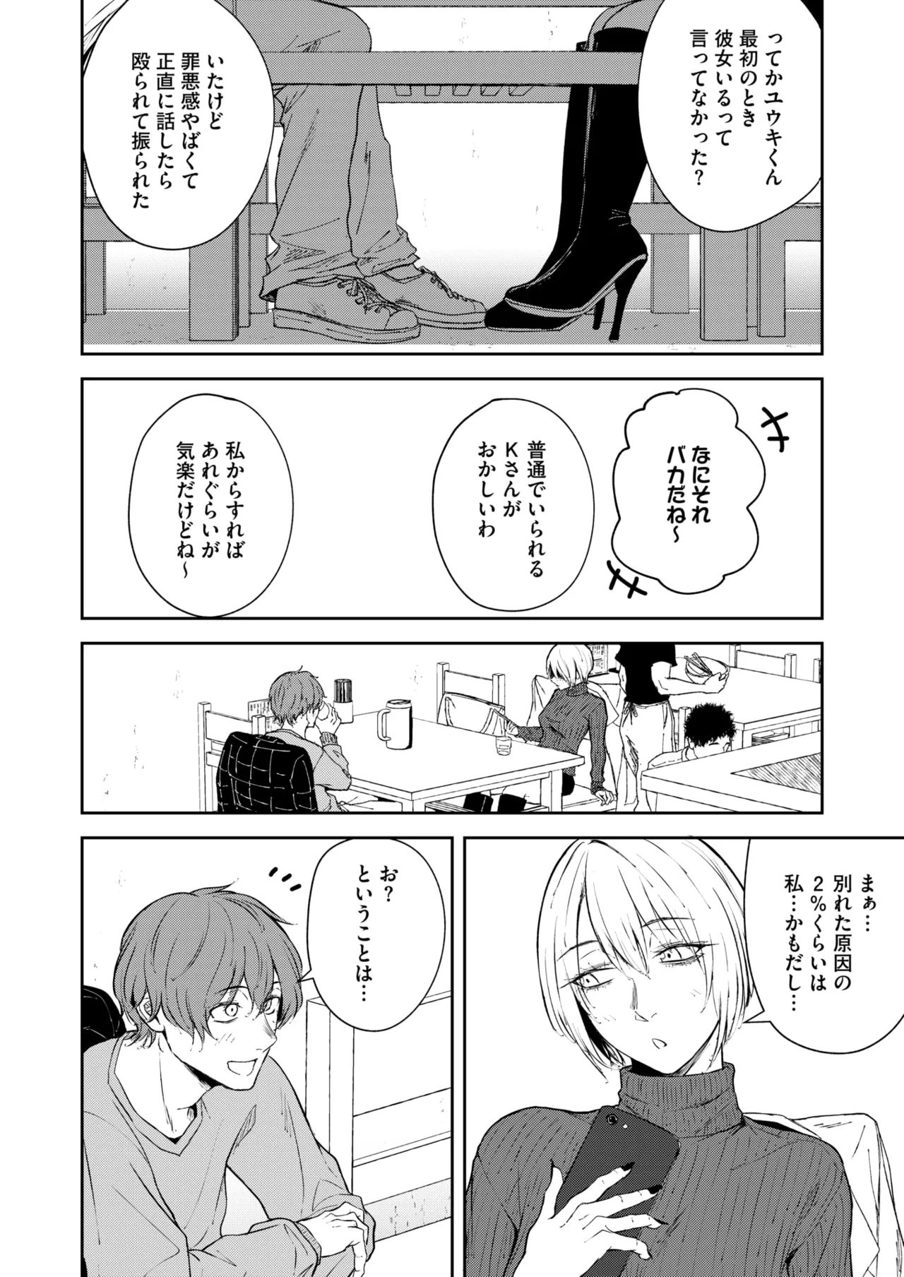 コミックホットミルク 2025年7月号 Page.120