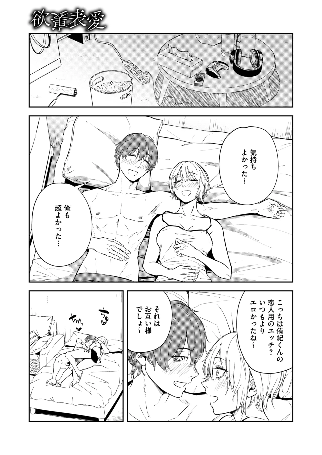 コミックホットミルク 2025年7月号 Page.141