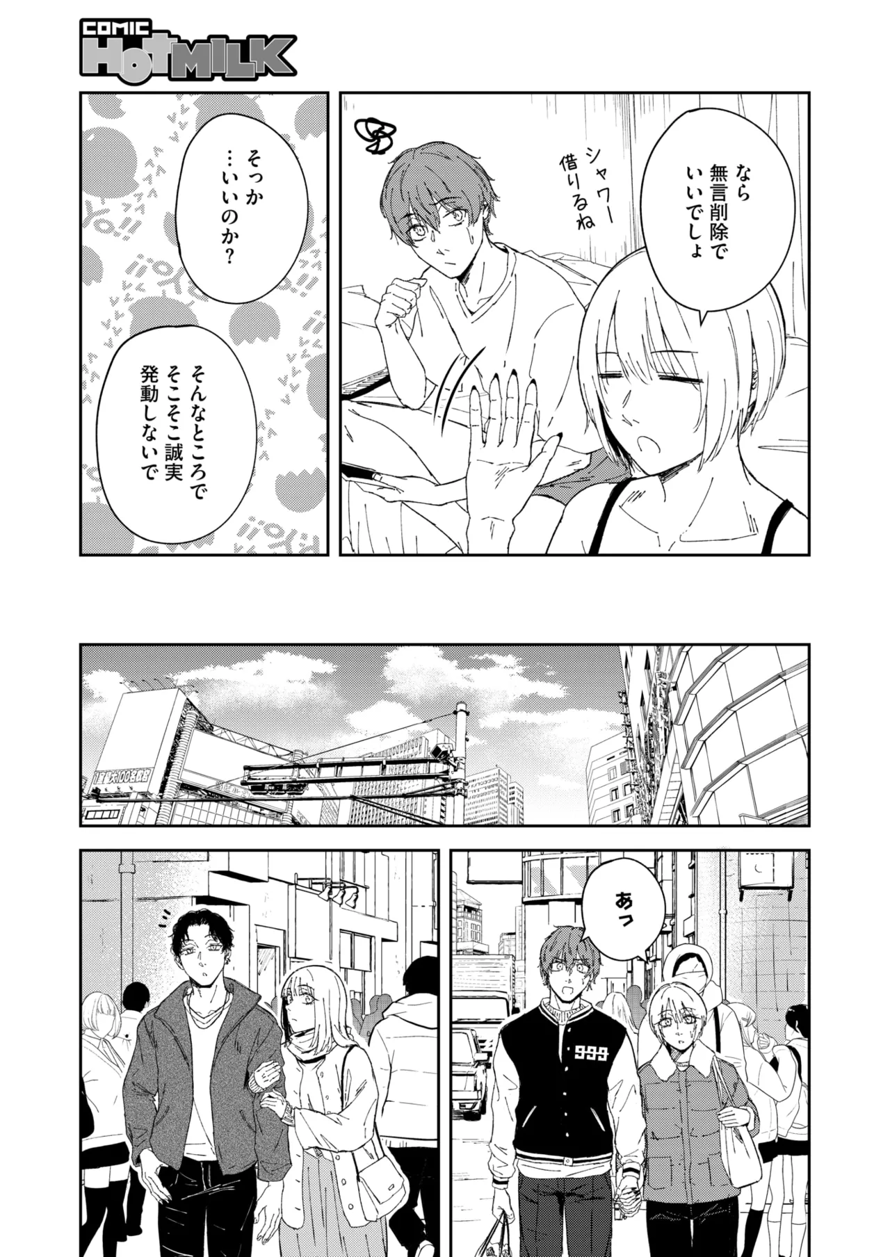 コミックホットミルク 2025年7月号 Page.143