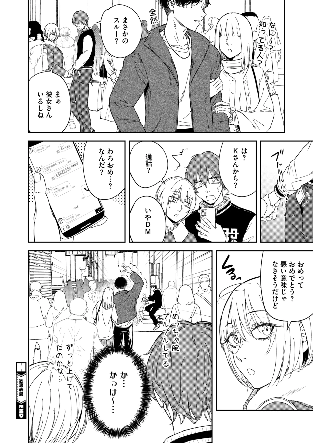 コミックホットミルク 2025年7月号 Page.144