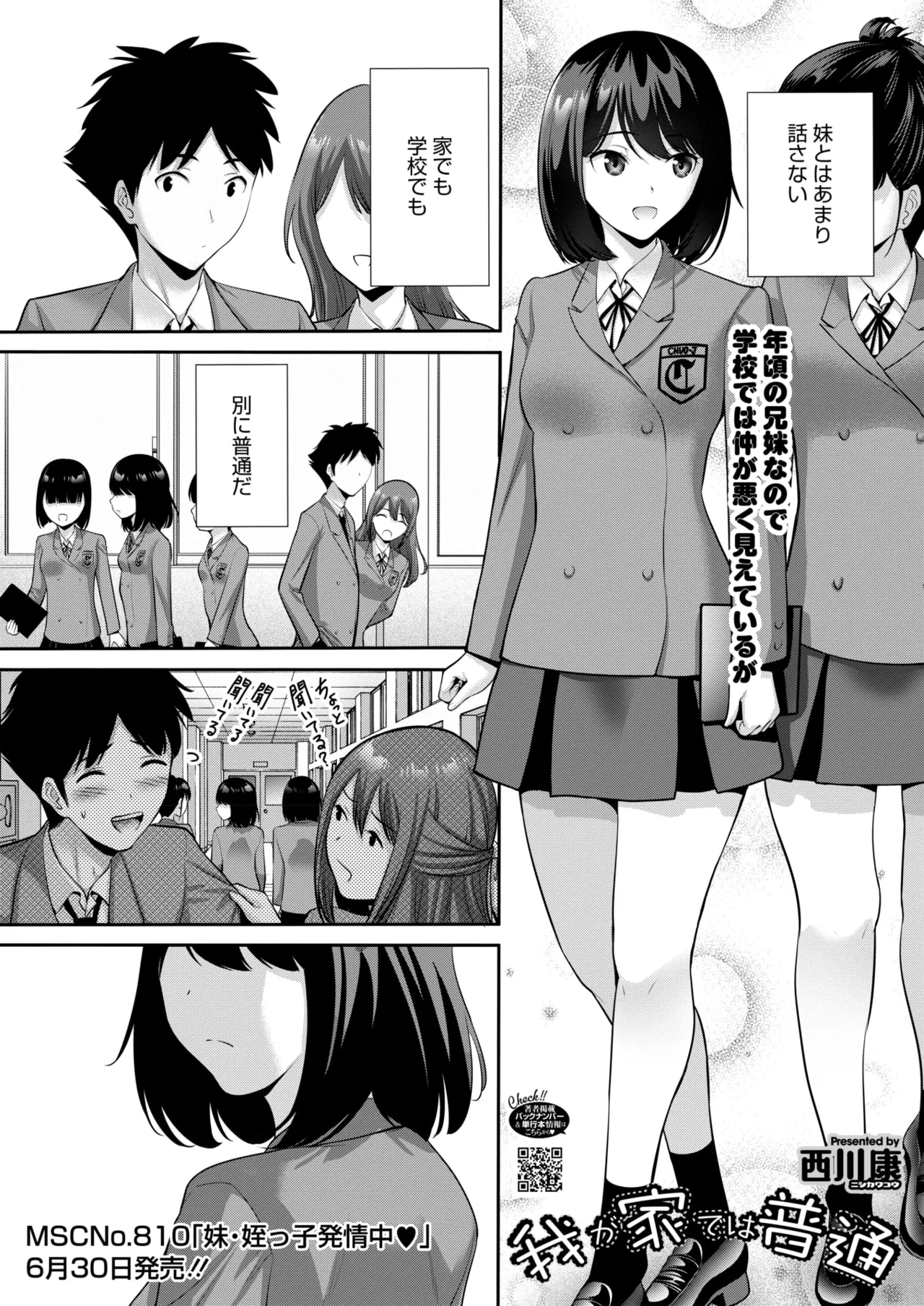 コミックホットミルク 2025年7月号 Page.145