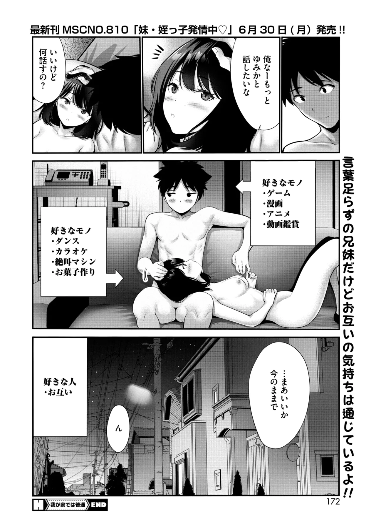 コミックホットミルク 2025年7月号 Page.164