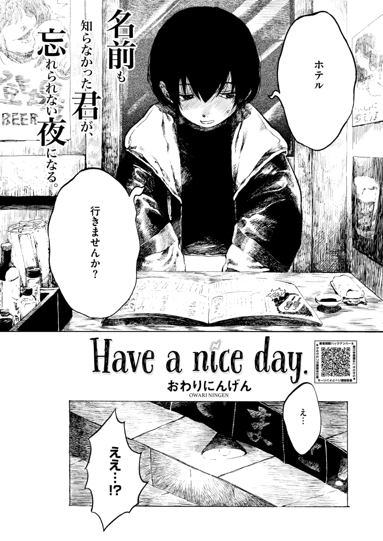 コミックホットミルク 2025年7月号 Page.166
