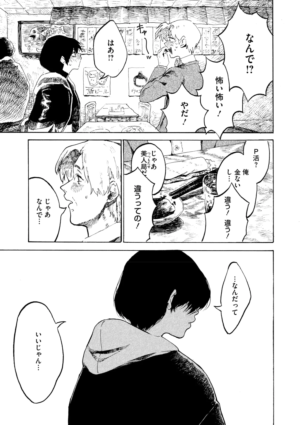 コミックホットミルク 2025年7月号 Page.167