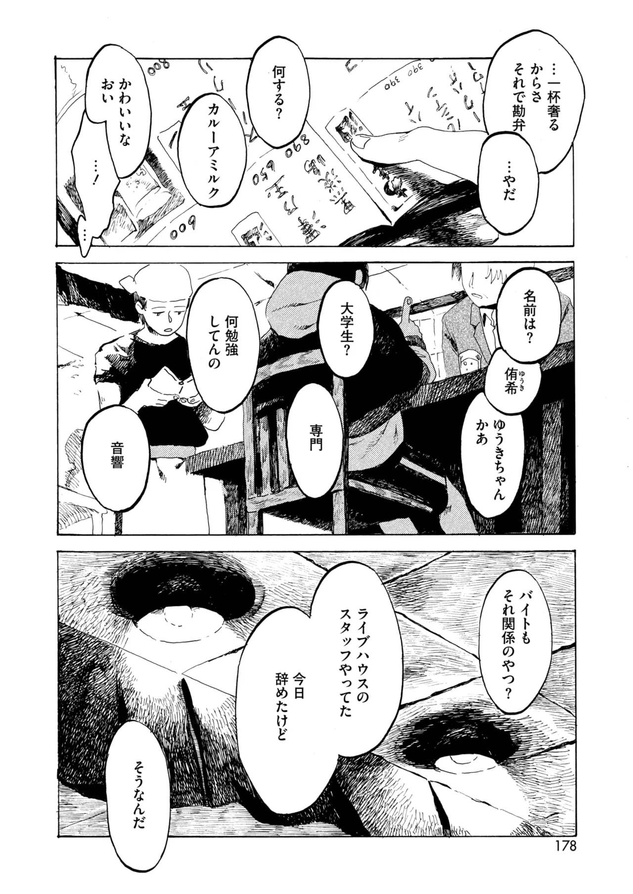 コミックホットミルク 2025年7月号 Page.168
