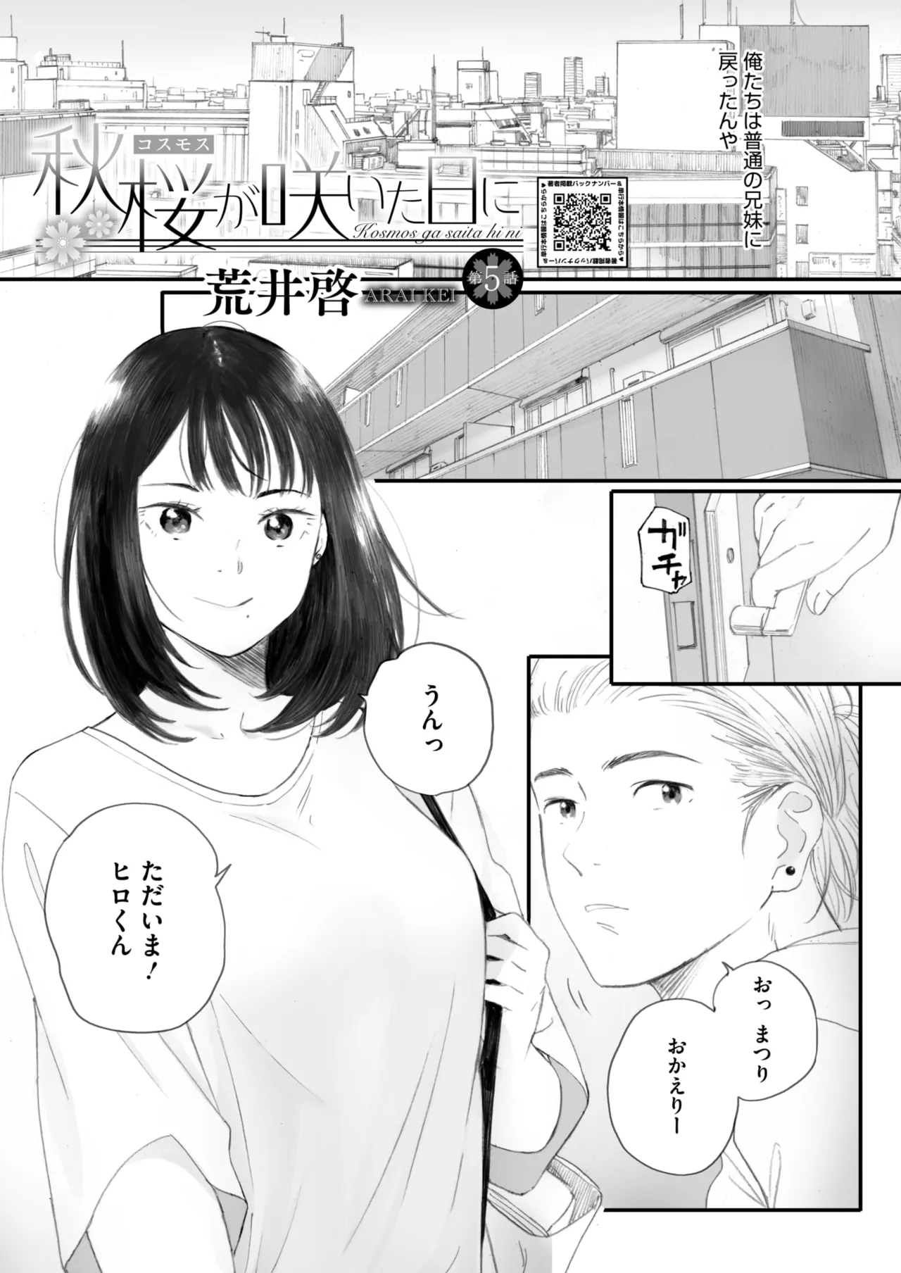 コミックホットミルク 2025年7月号 Page.17