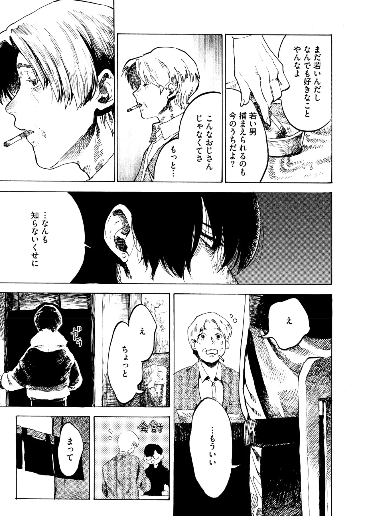 コミックホットミルク 2025年7月号 Page.171