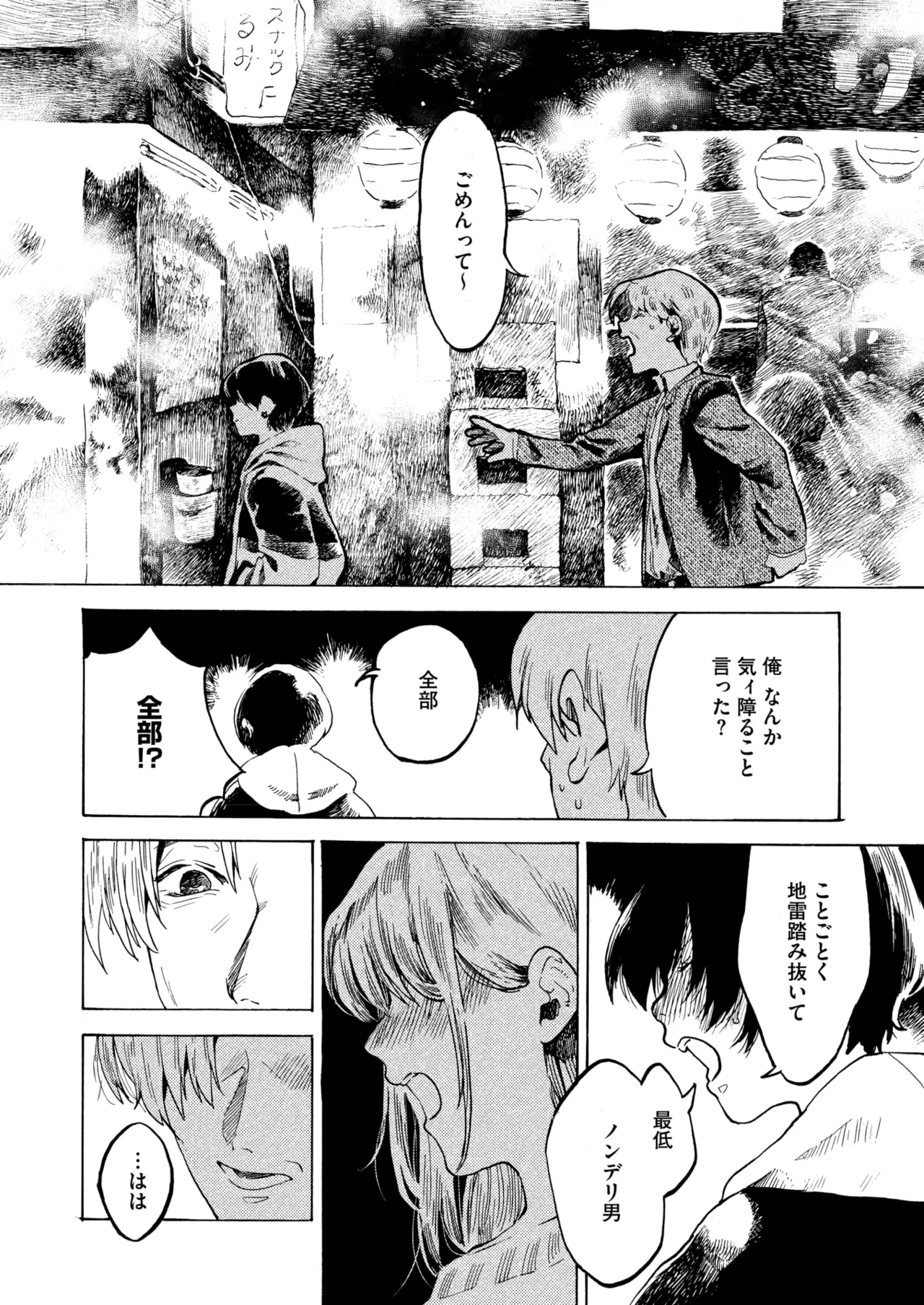 コミックホットミルク 2025年7月号 Page.172