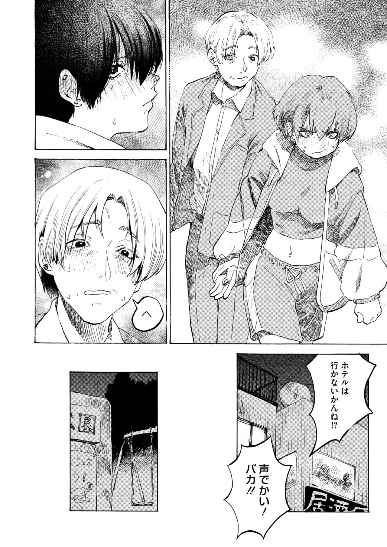 コミックホットミルク 2025年7月号 Page.174