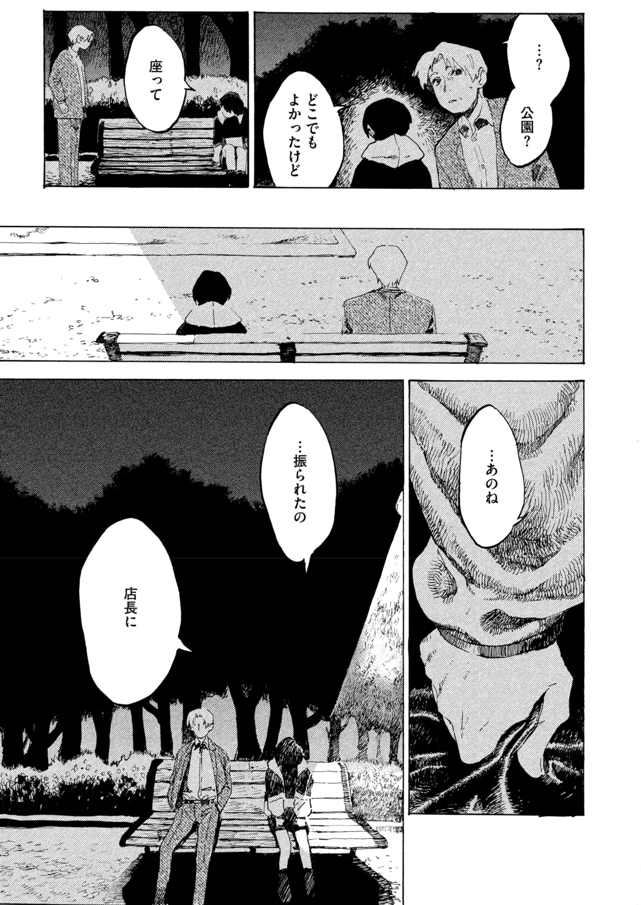 コミックホットミルク 2025年7月号 Page.175