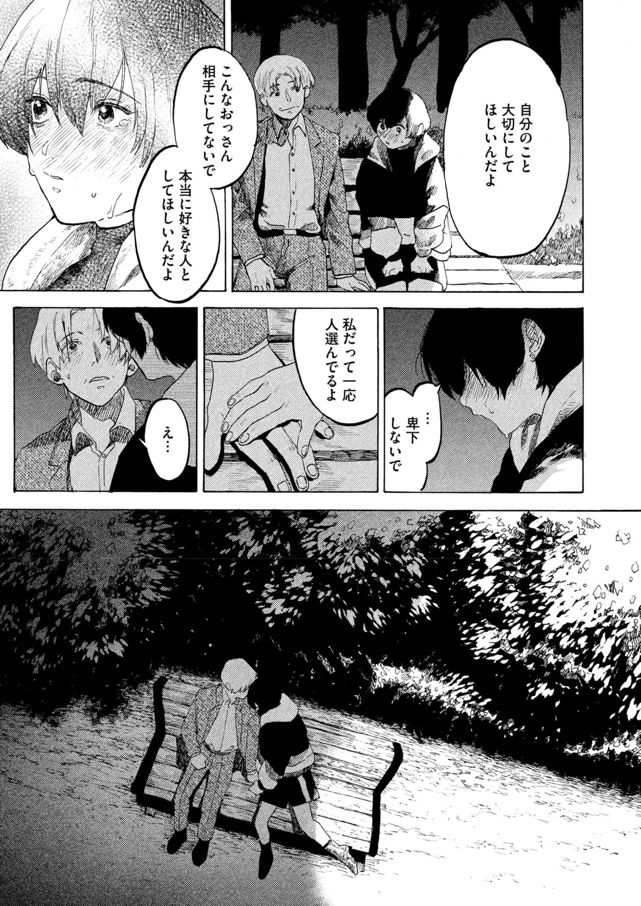 コミックホットミルク 2025年7月号 Page.177