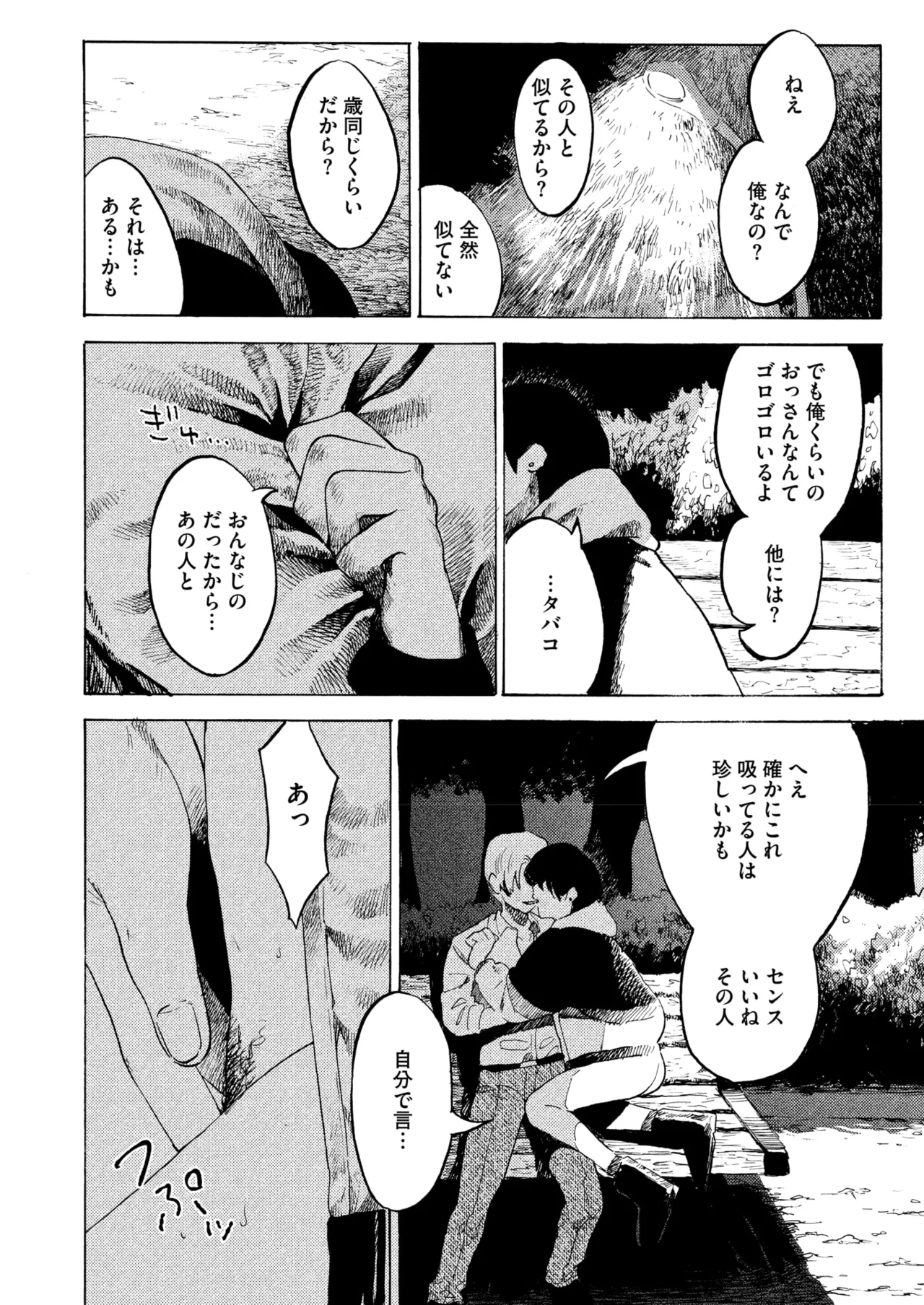 コミックホットミルク 2025年7月号 Page.178