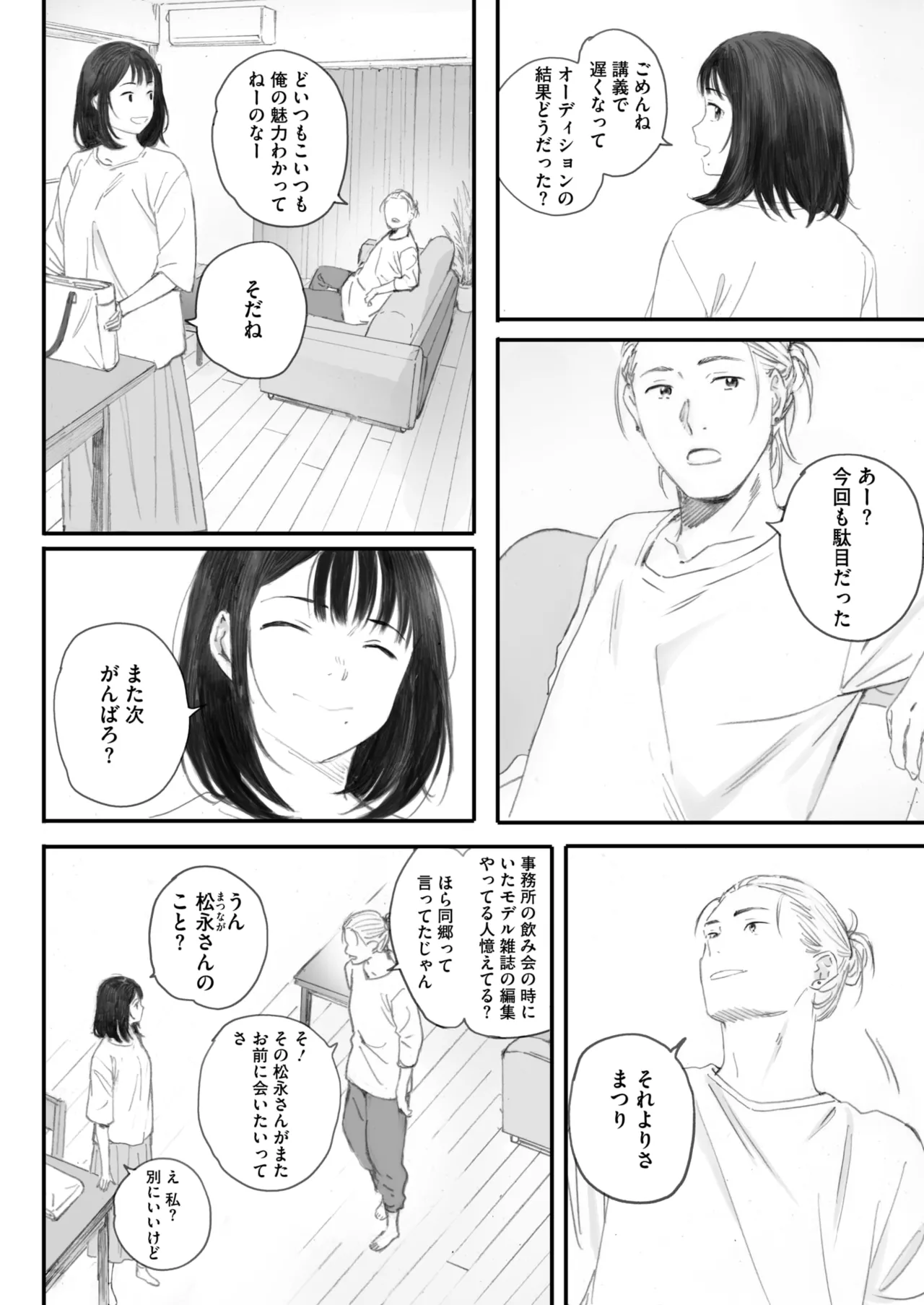 コミックホットミルク 2025年7月号 Page.18