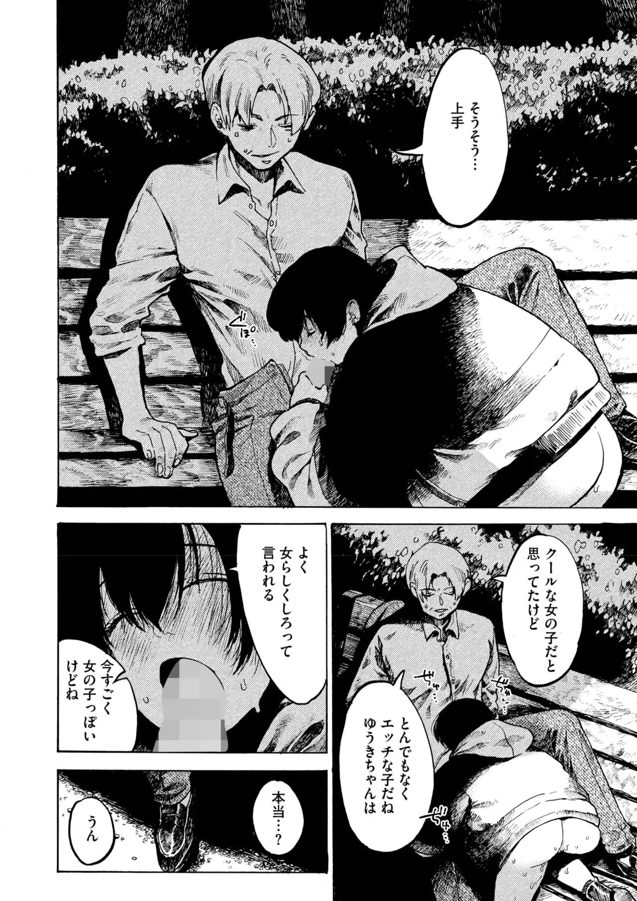 コミックホットミルク 2025年7月号 Page.182