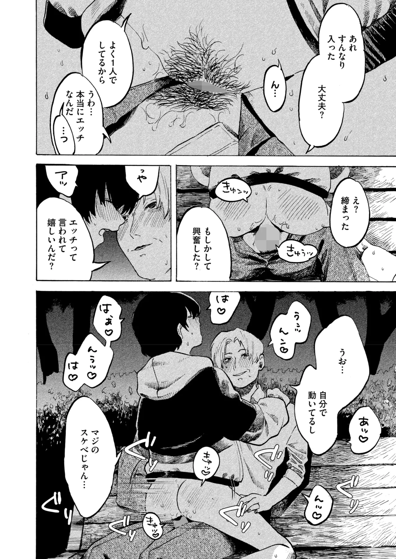 コミックホットミルク 2025年7月号 Page.186