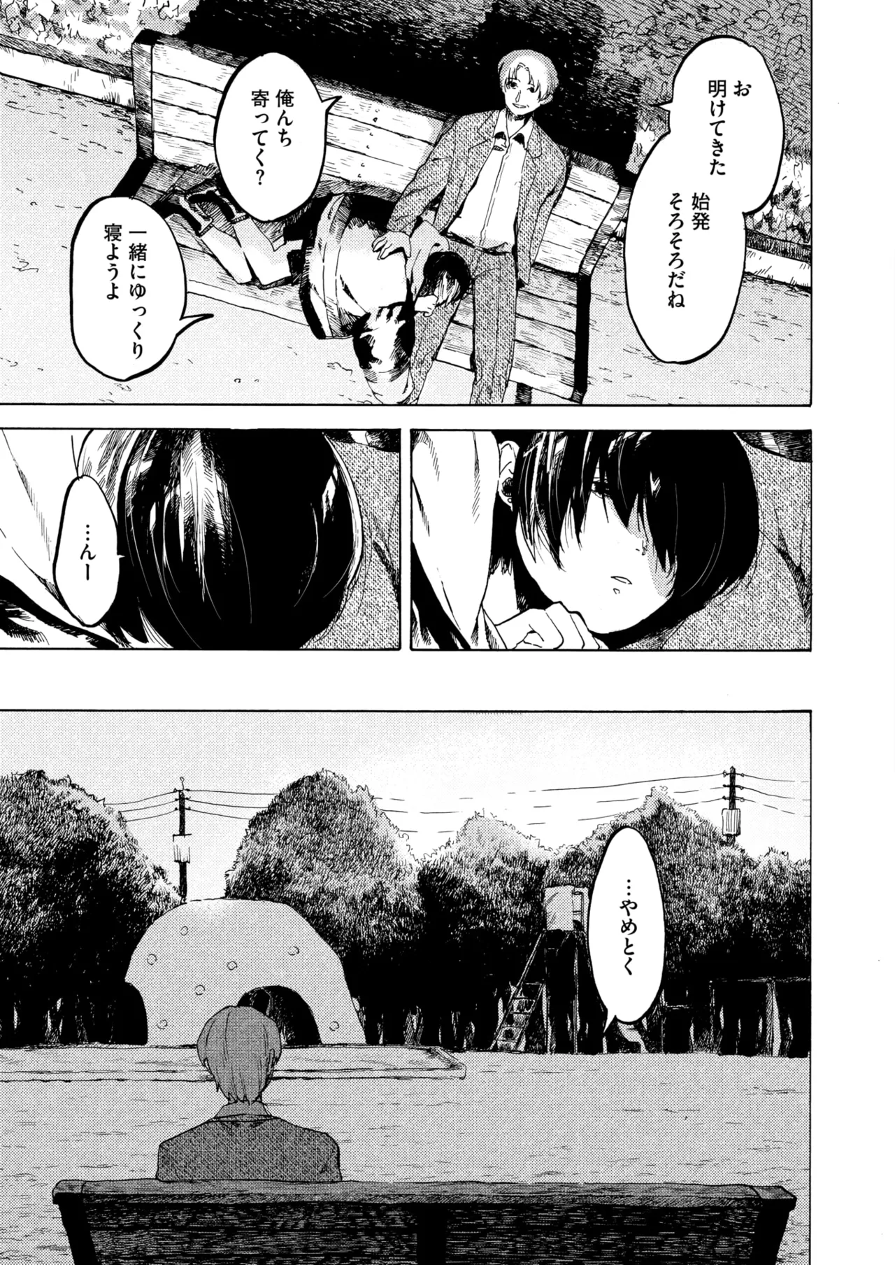 コミックホットミルク 2025年7月号 Page.193