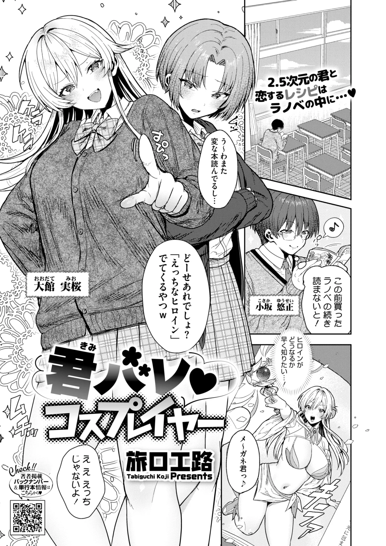 コミックホットミルク 2025年7月号 Page.197