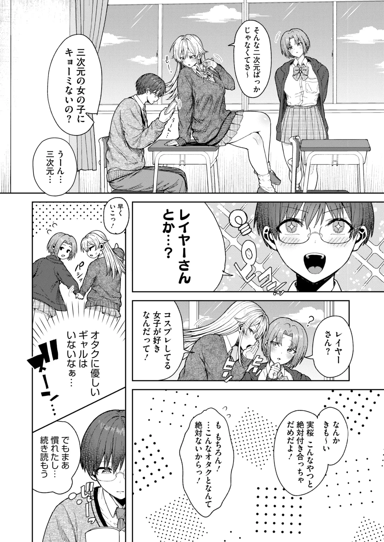 コミックホットミルク 2025年7月号 Page.198