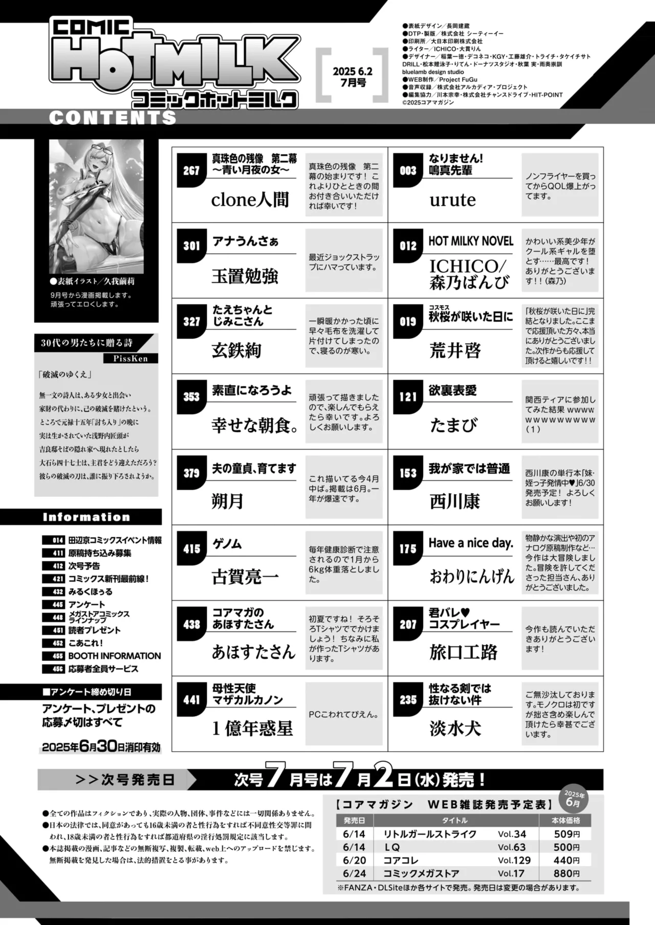 コミックホットミルク 2025年7月号 Page.2