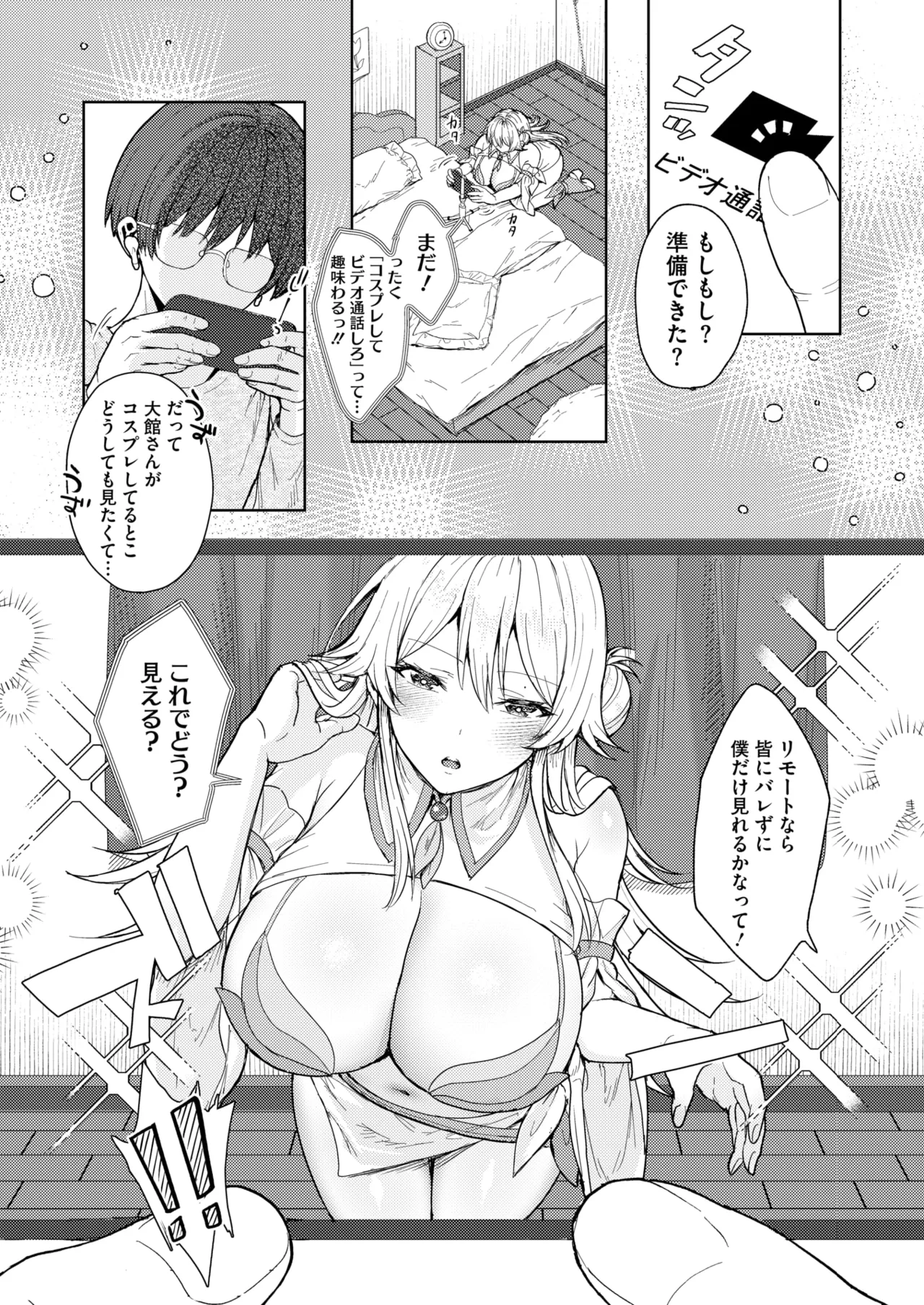 コミックホットミルク 2025年7月号 Page.204