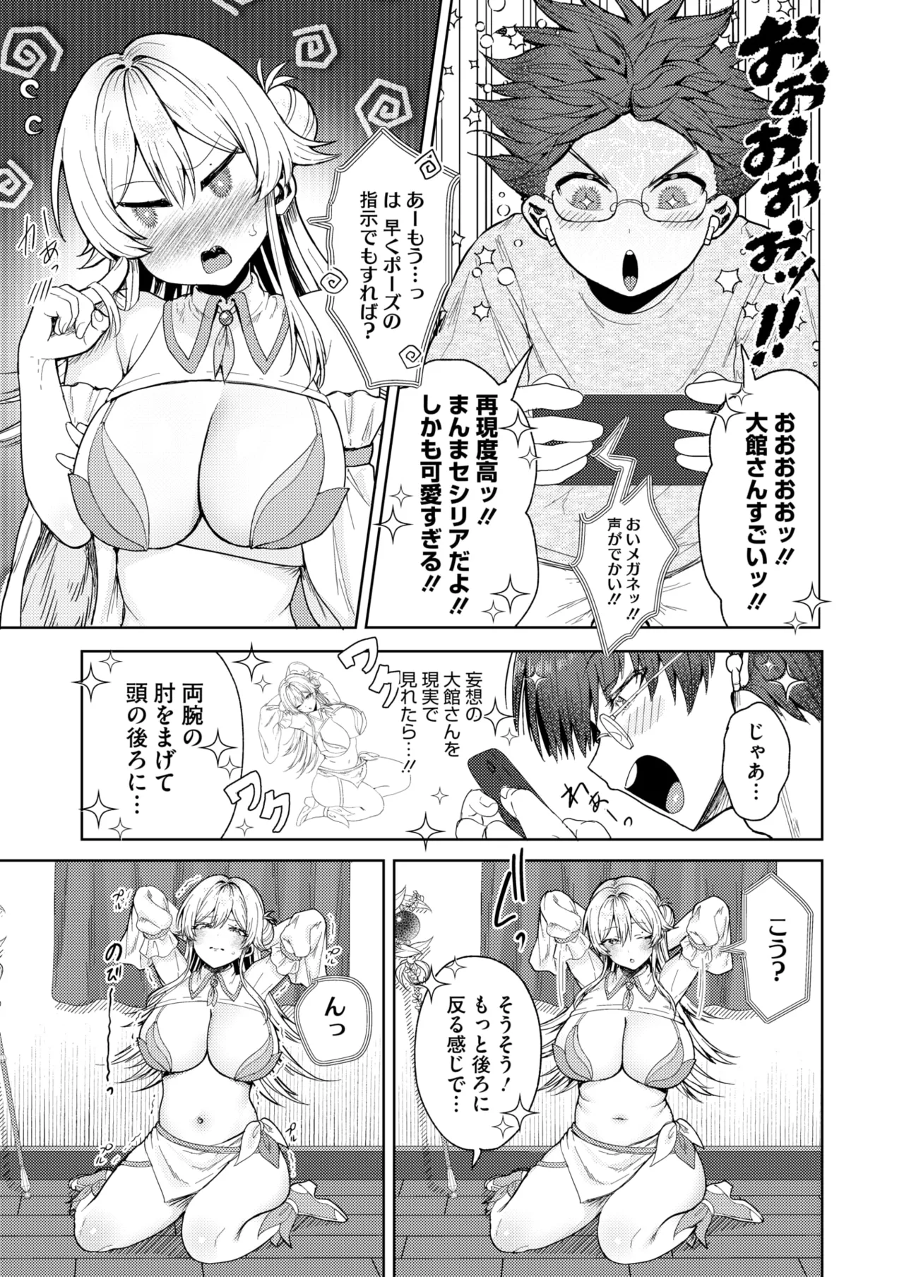 コミックホットミルク 2025年7月号 Page.205