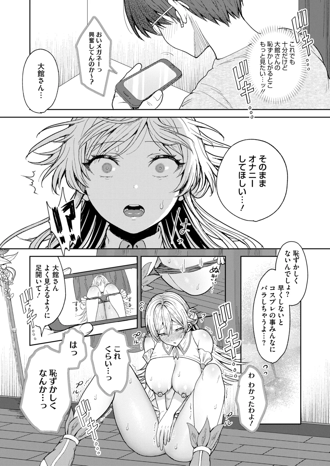 コミックホットミルク 2025年7月号 Page.208