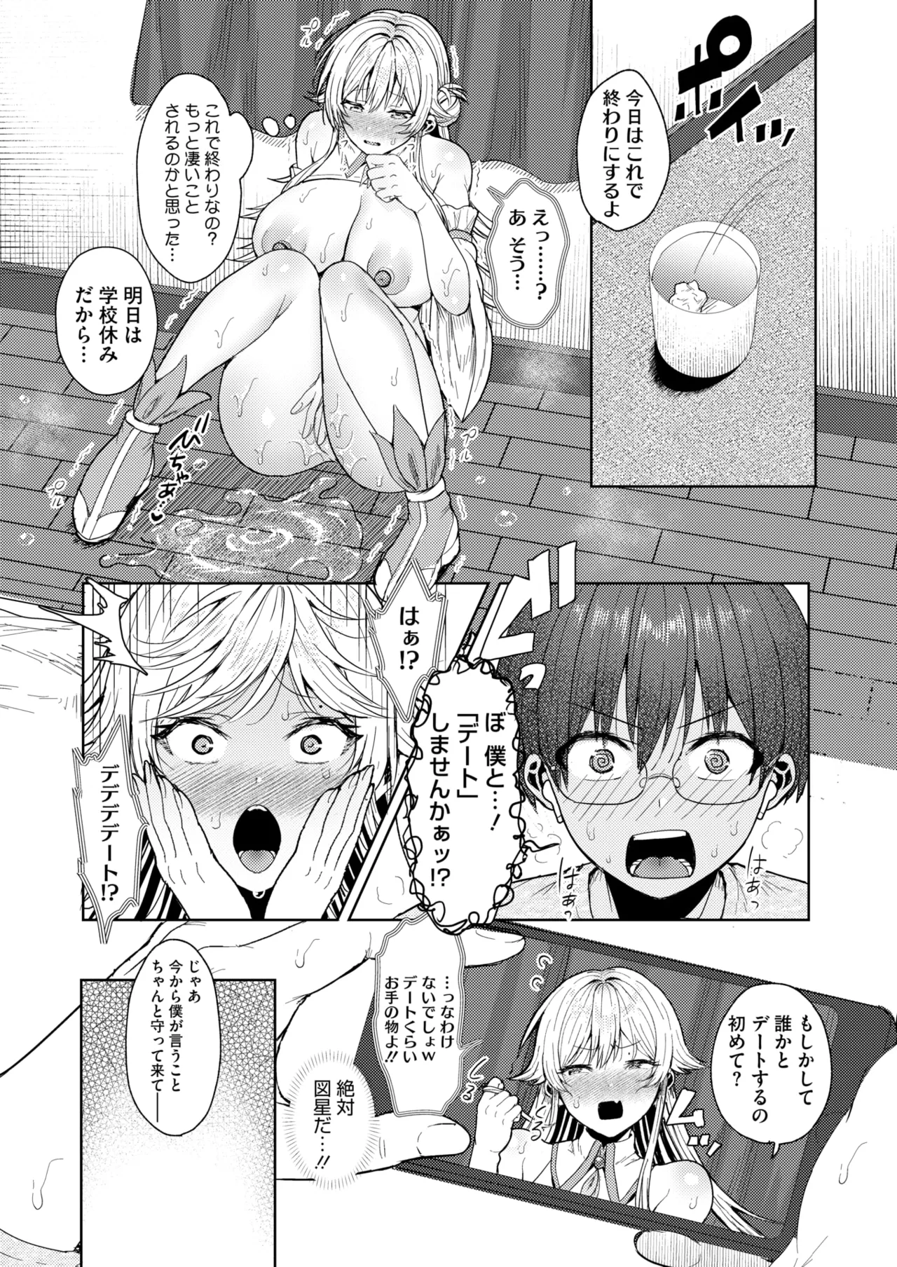 コミックホットミルク 2025年7月号 Page.213