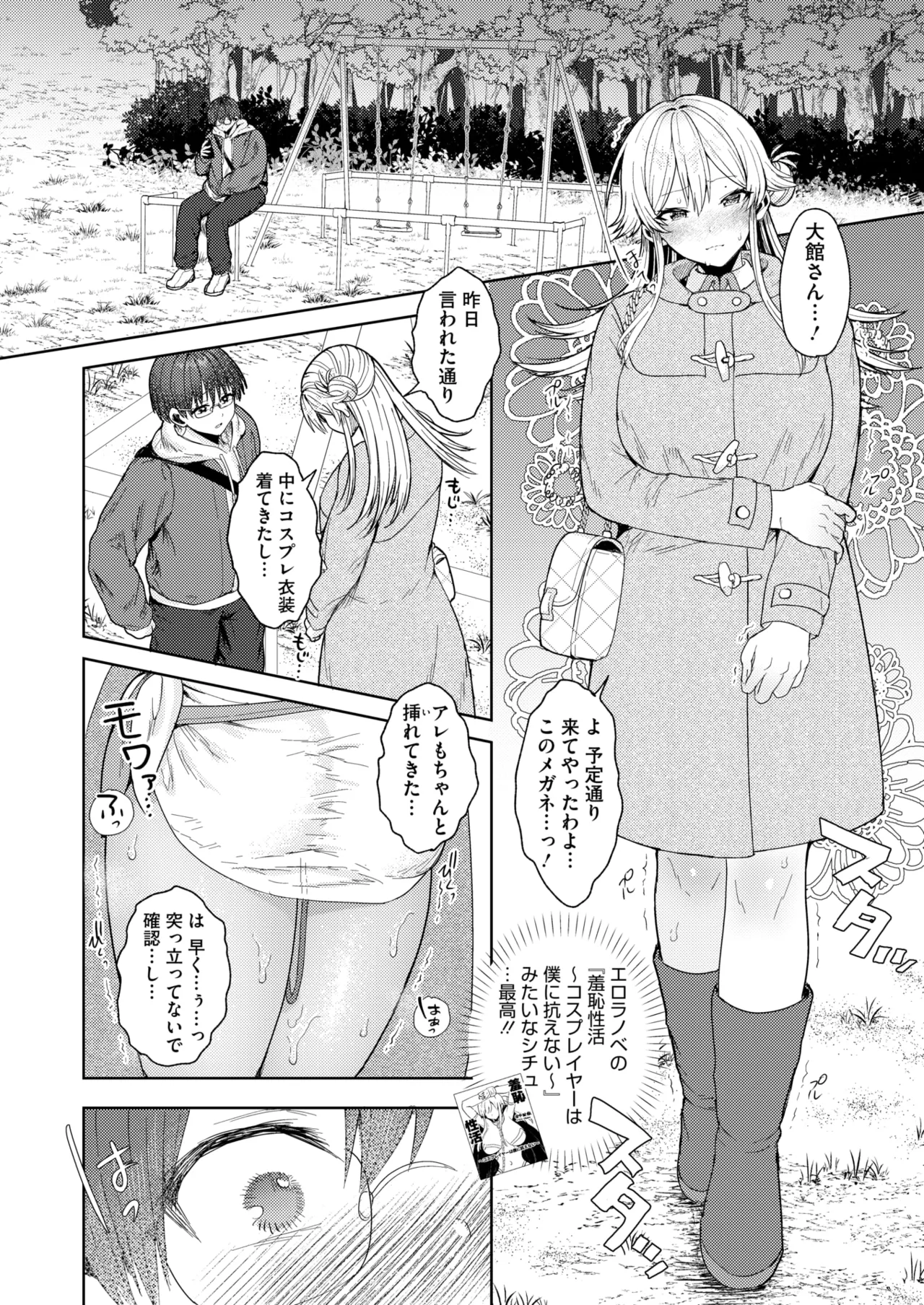 コミックホットミルク 2025年7月号 Page.214