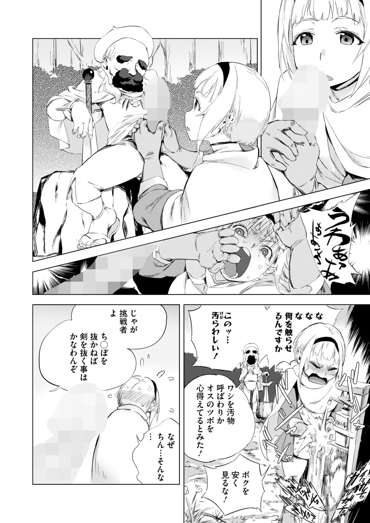 コミックホットミルク 2025年7月号 Page.226
