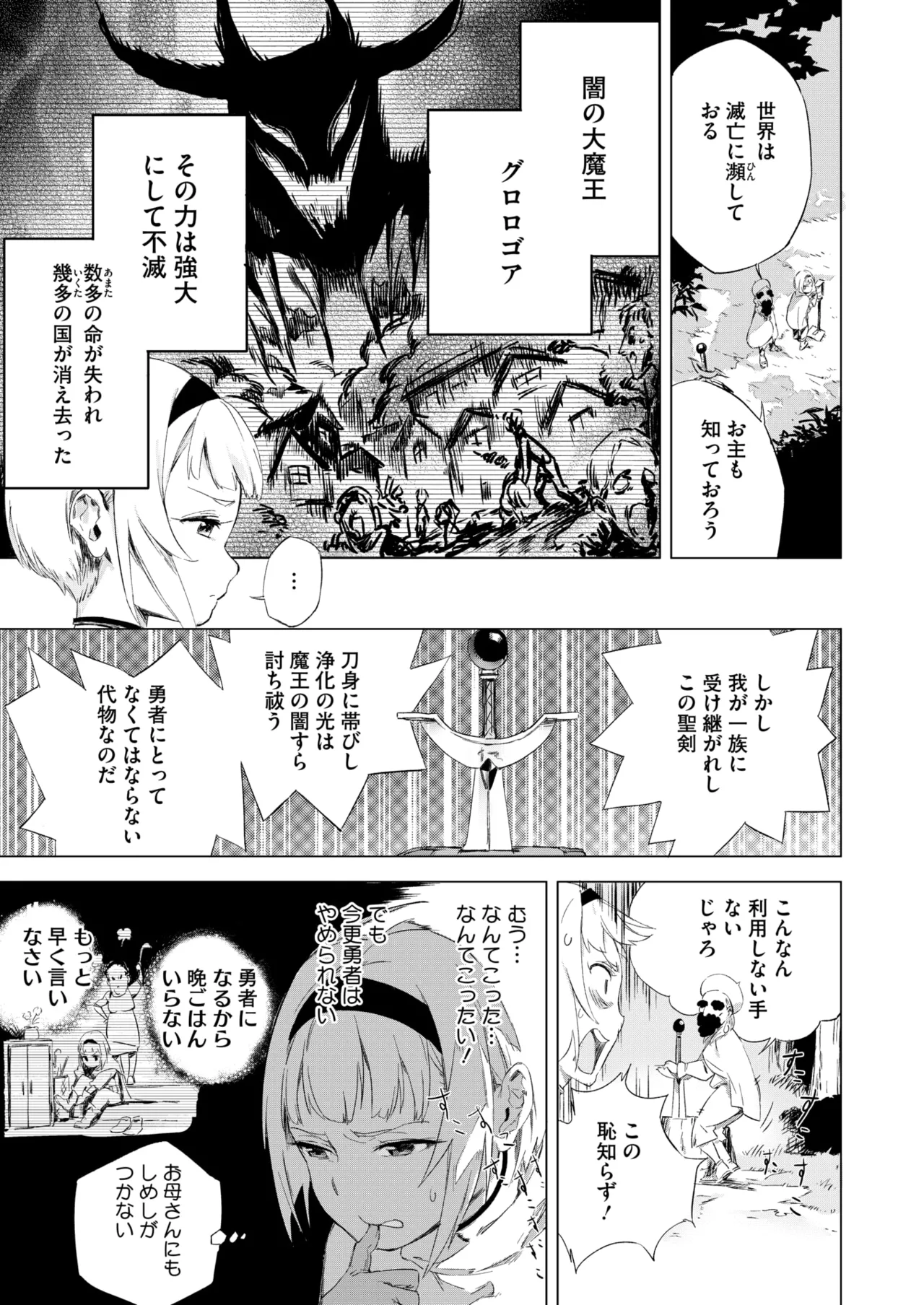 コミックホットミルク 2025年7月号 Page.227