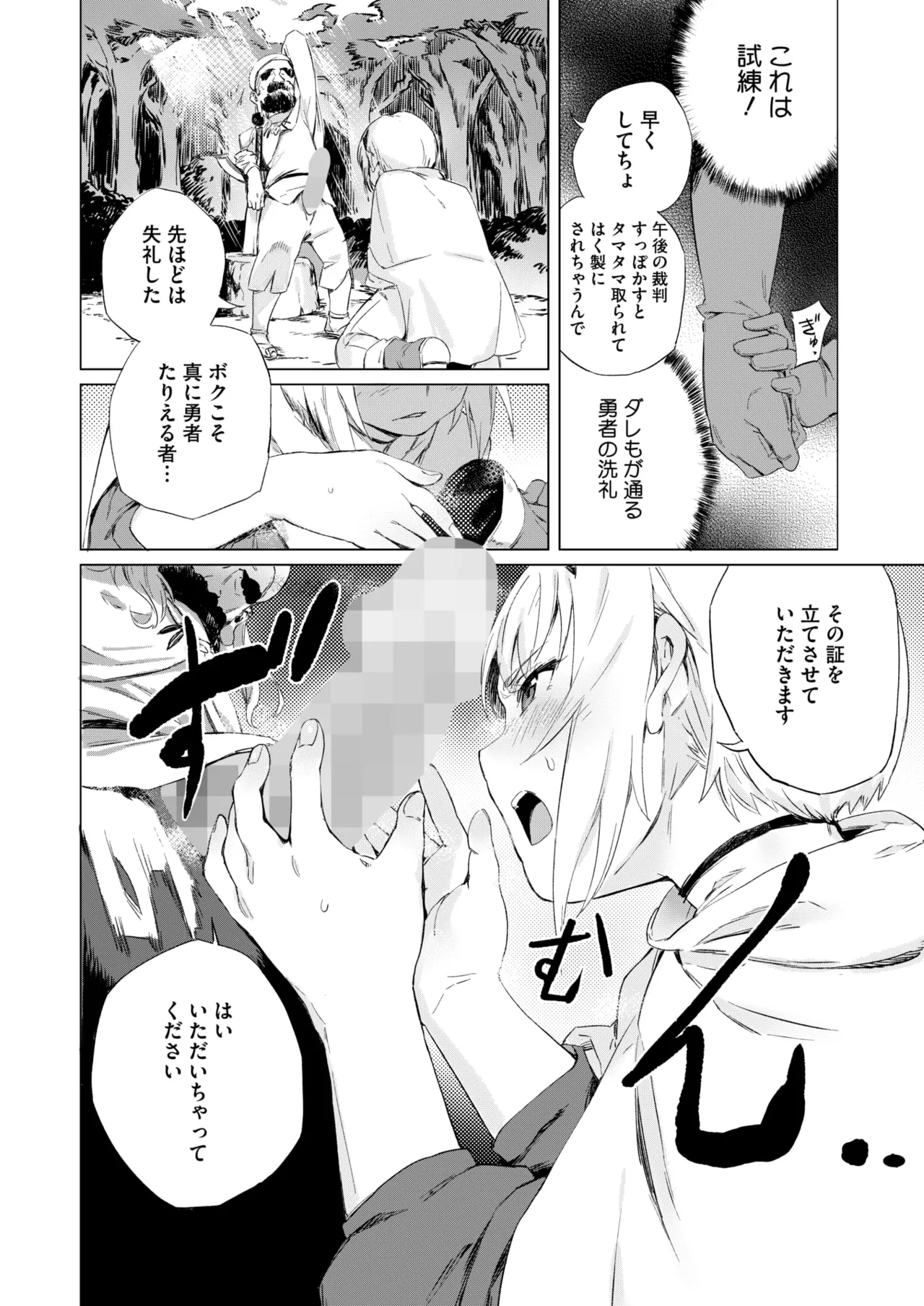 コミックホットミルク 2025年7月号 Page.228