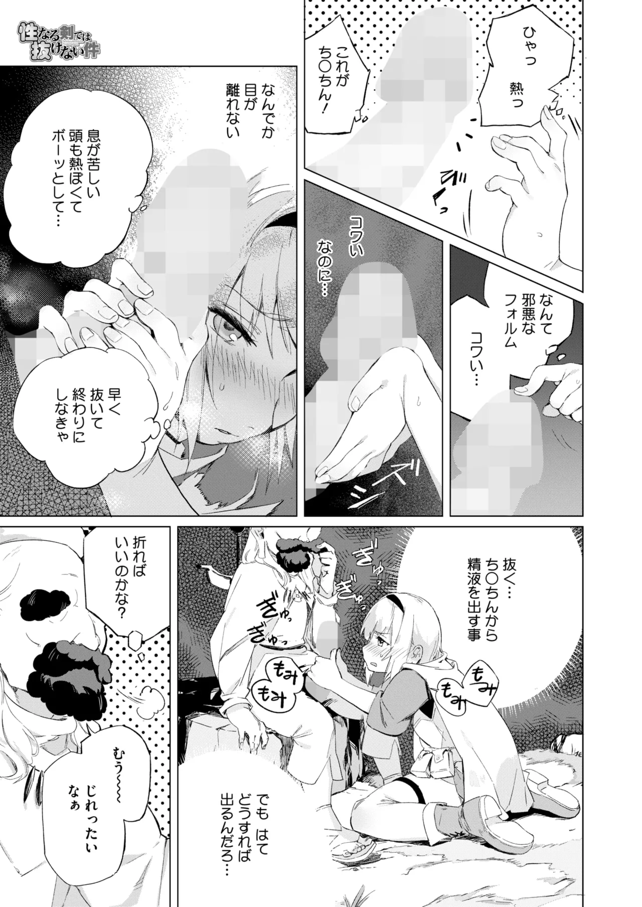 コミックホットミルク 2025年7月号 Page.229