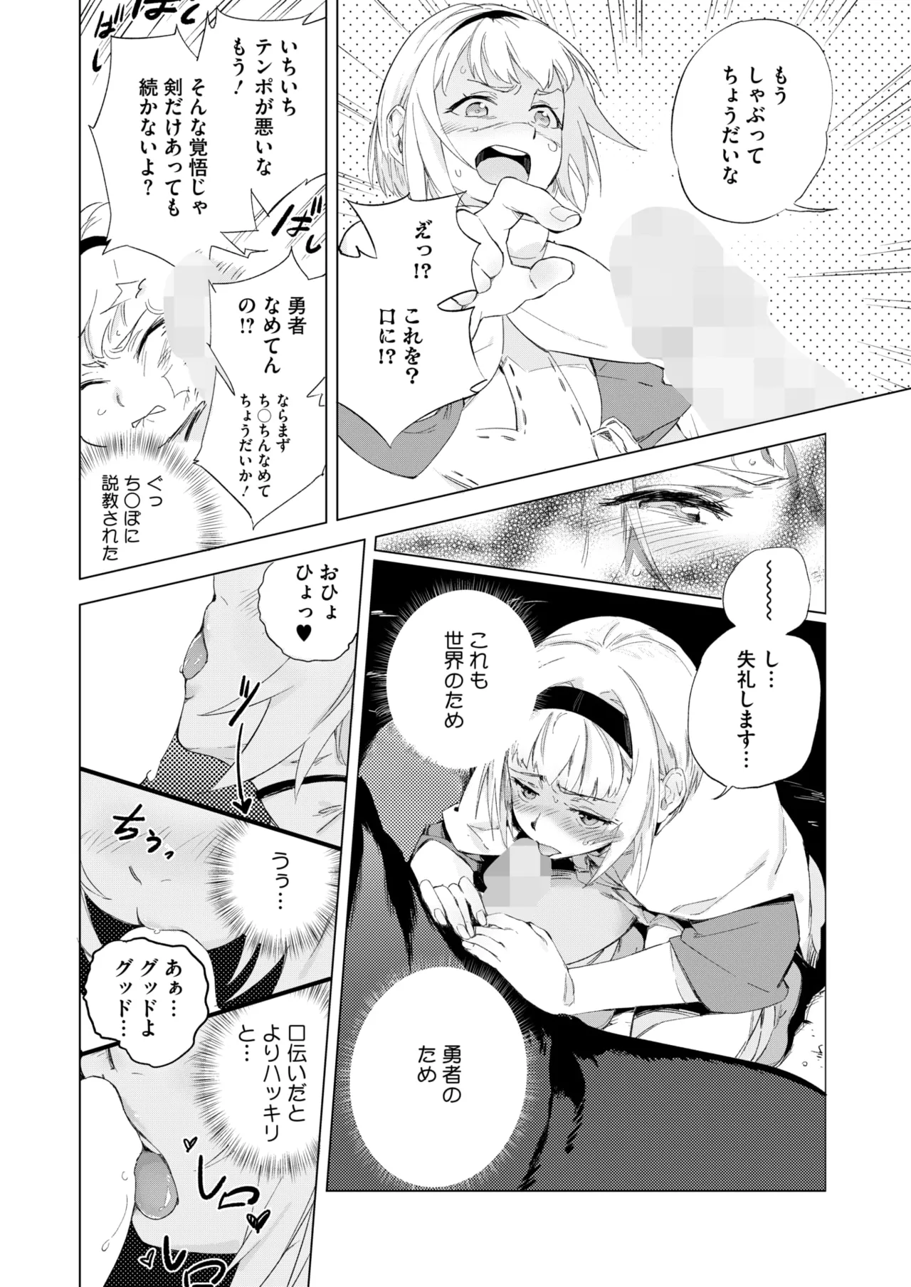 コミックホットミルク 2025年7月号 Page.230