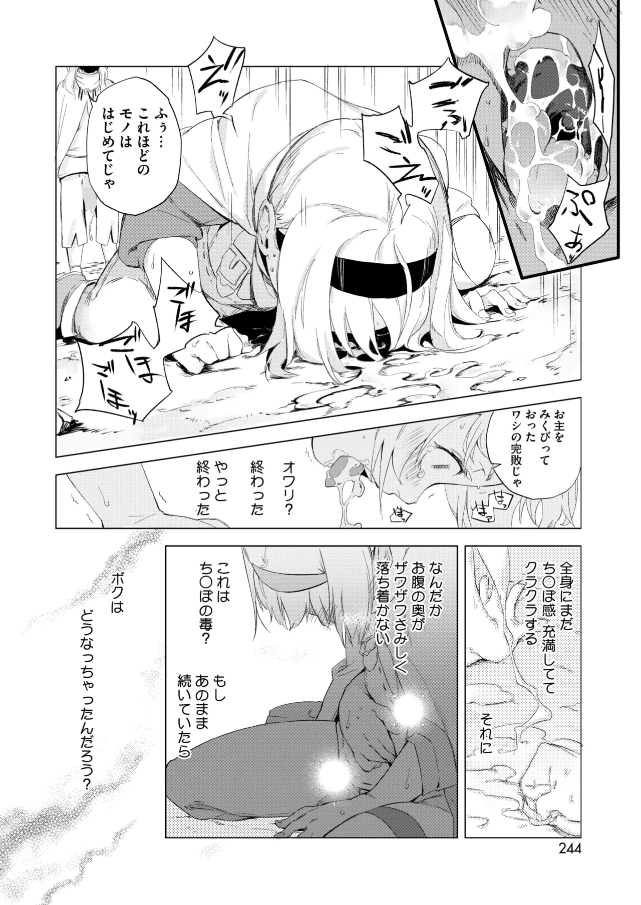 コミックホットミルク 2025年7月号 Page.234