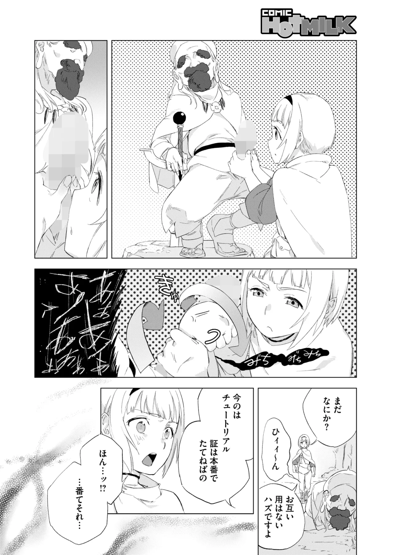 コミックホットミルク 2025年7月号 Page.236